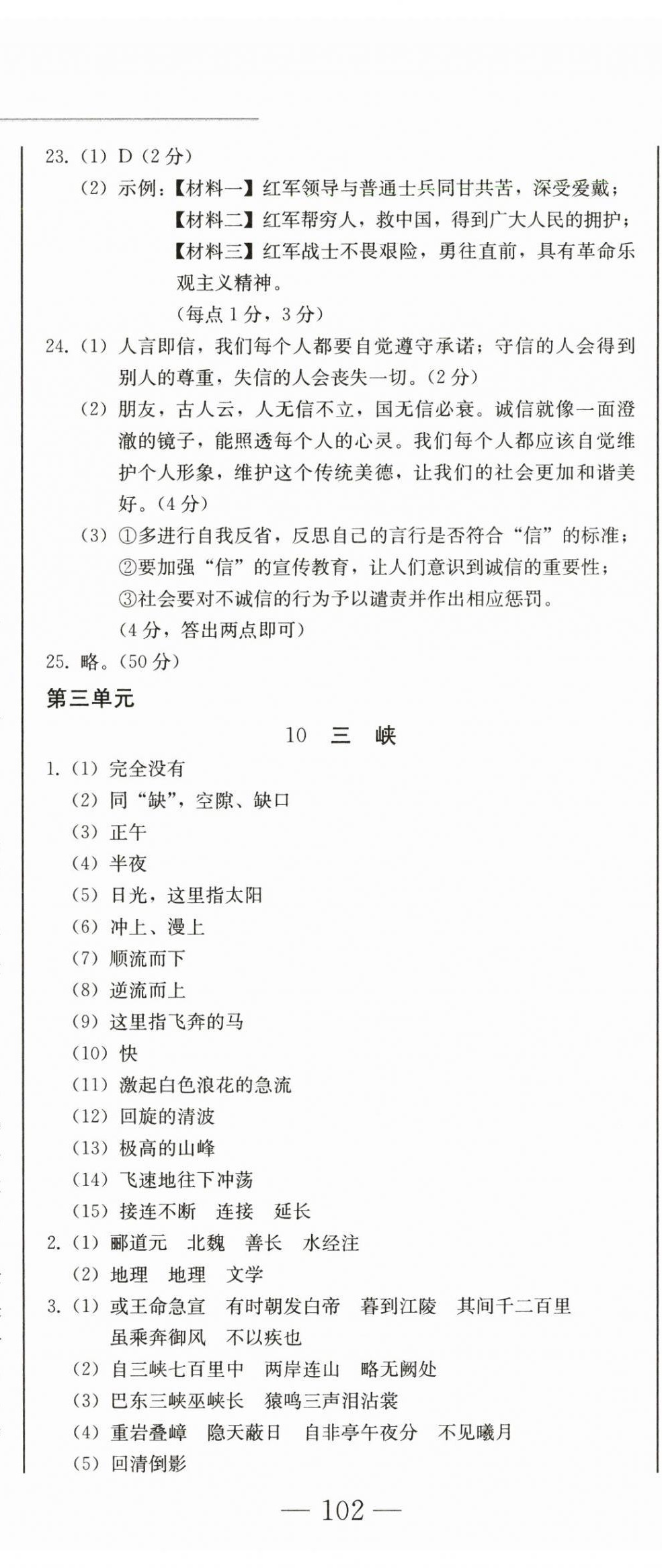 2024年同步優(yōu)化測試卷一卷通八年級(jí)語文上冊人教版 第17頁