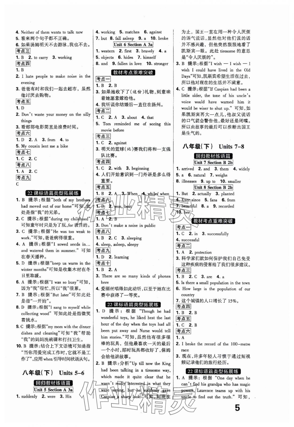 2024年全優(yōu)中考系統(tǒng)總復(fù)習(xí)英語(yǔ)河北專用 參考答案第5頁(yè)