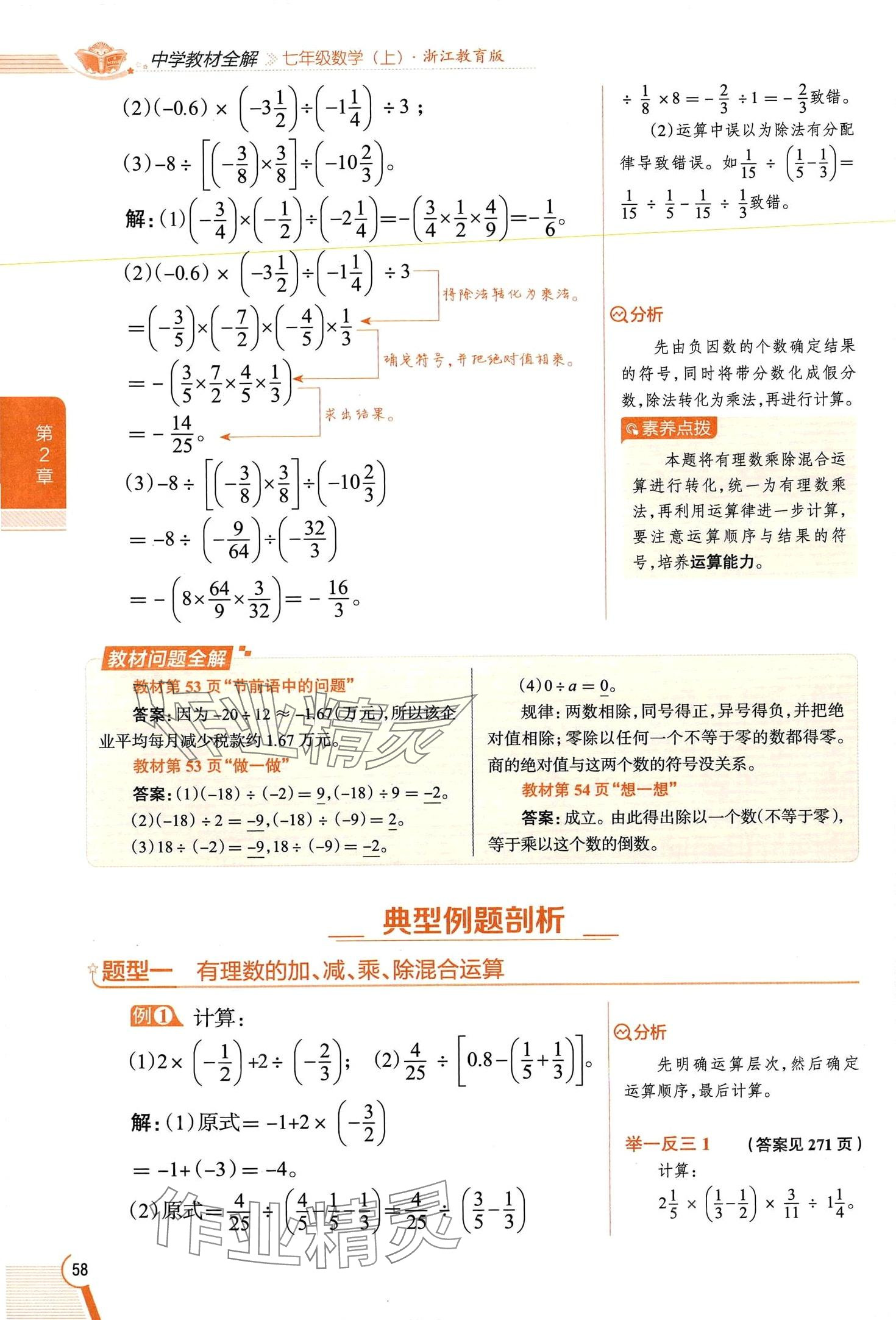 2024年教材課本七年級數(shù)學上冊浙教版 第58頁