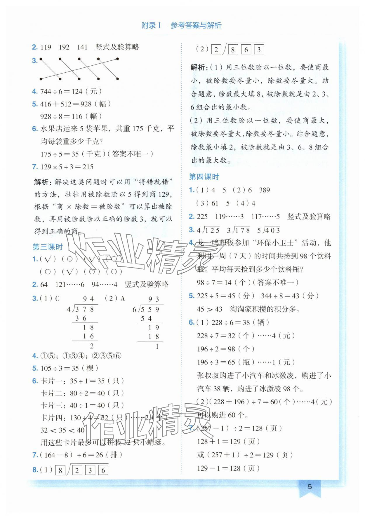 2024年黄冈小状元作业本三年级数学下册人教版广东专版 第5页