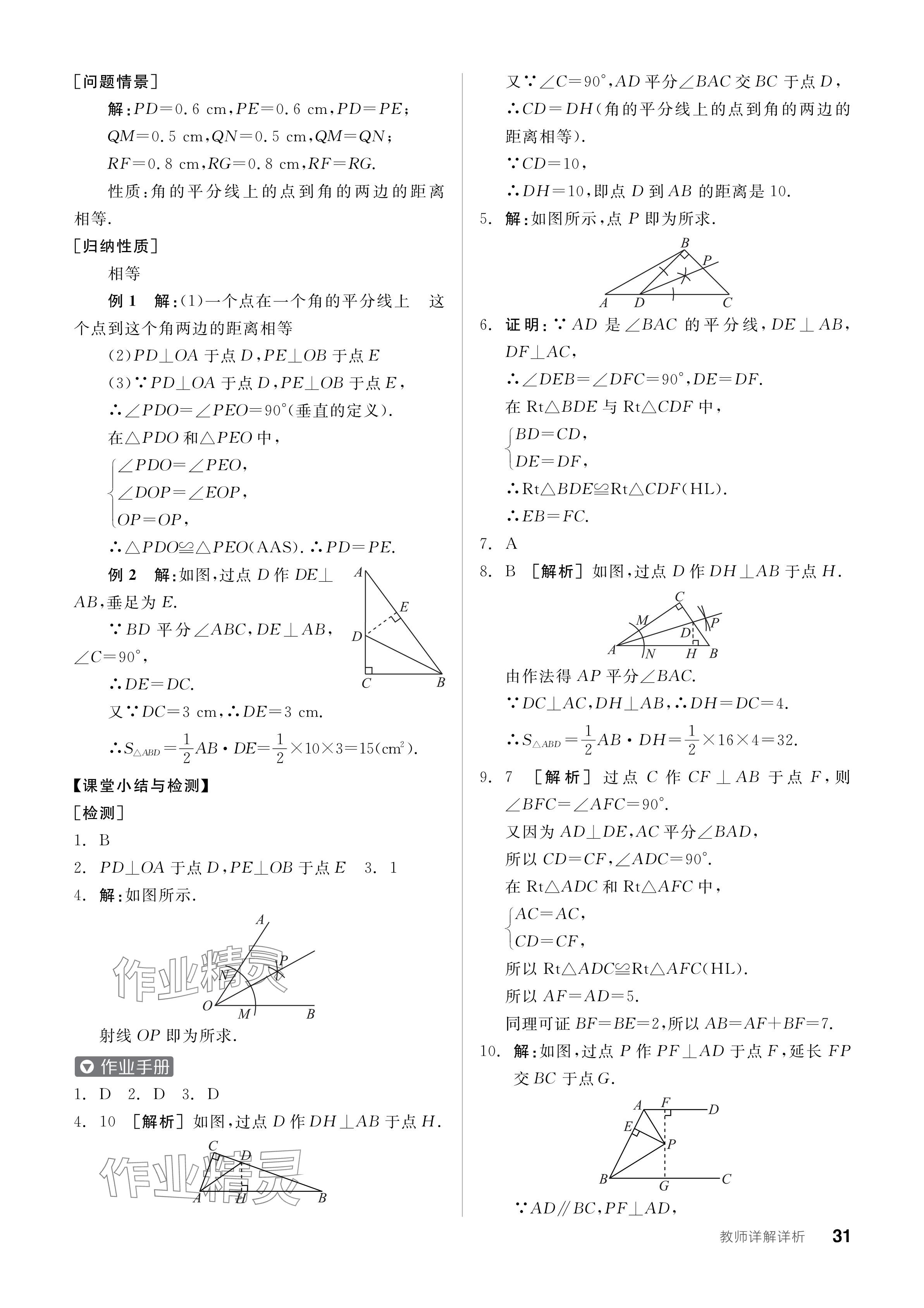 2024年全品學(xué)練考八年級(jí)數(shù)學(xué)上冊(cè)人教版 參考答案第31頁(yè)