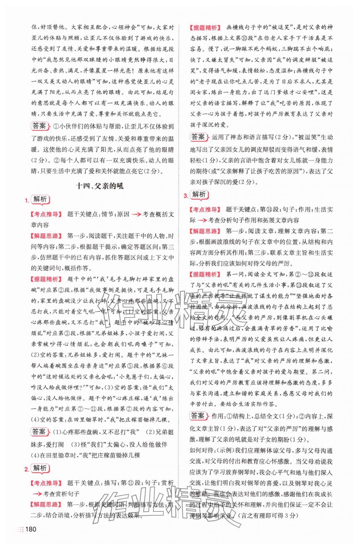 2024年一本現(xiàn)代文閱讀真題100篇七年級語文全一冊人教版 第16頁