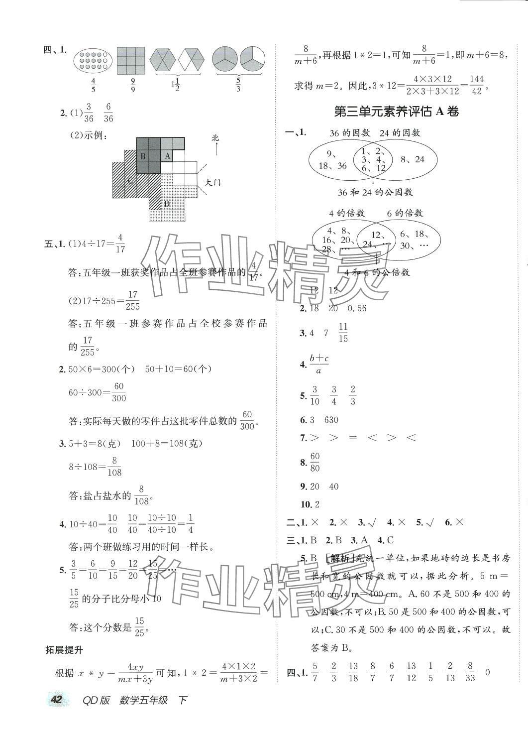 2024年海淀單元測(cè)試AB卷五年級(jí)數(shù)學(xué)下冊(cè)青島版 第3頁(yè)