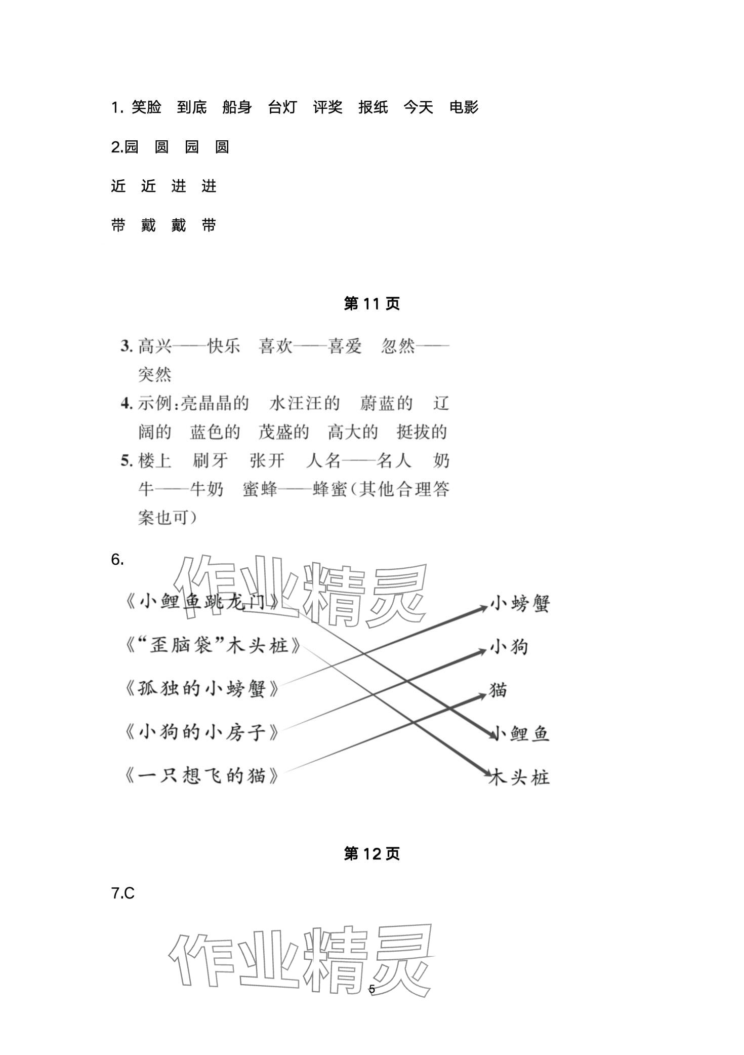 2024年长江寒假作业崇文书局二年级语文进阶版 第5页