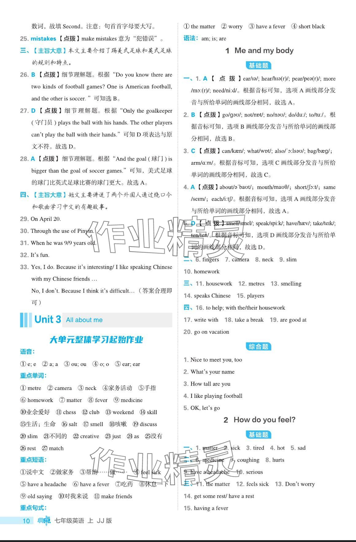 2024年綜合應(yīng)用創(chuàng)新題典中點(diǎn)七年級(jí)英語(yǔ)上冊(cè)冀教版 參考答案第10頁(yè)