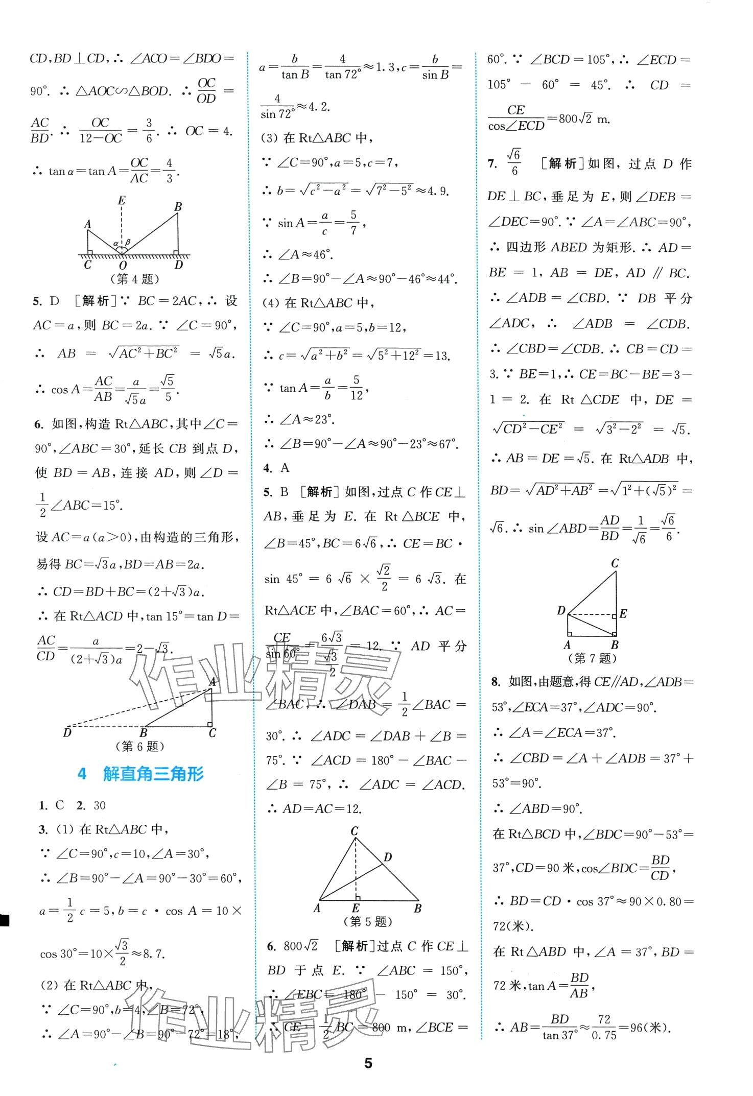 2024年拔尖特訓(xùn)九年級(jí)數(shù)學(xué)下冊(cè)北師大版 第7頁