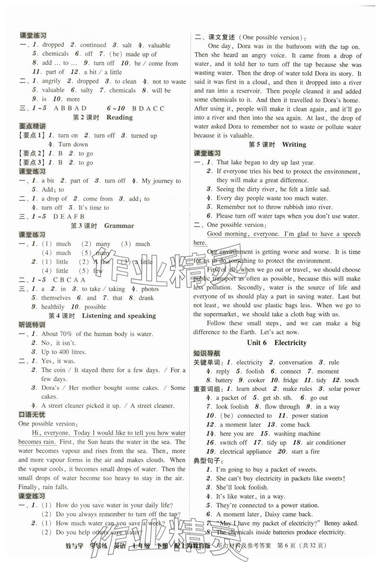 2024年教與學學導練七年級英語下冊滬教版 第6頁