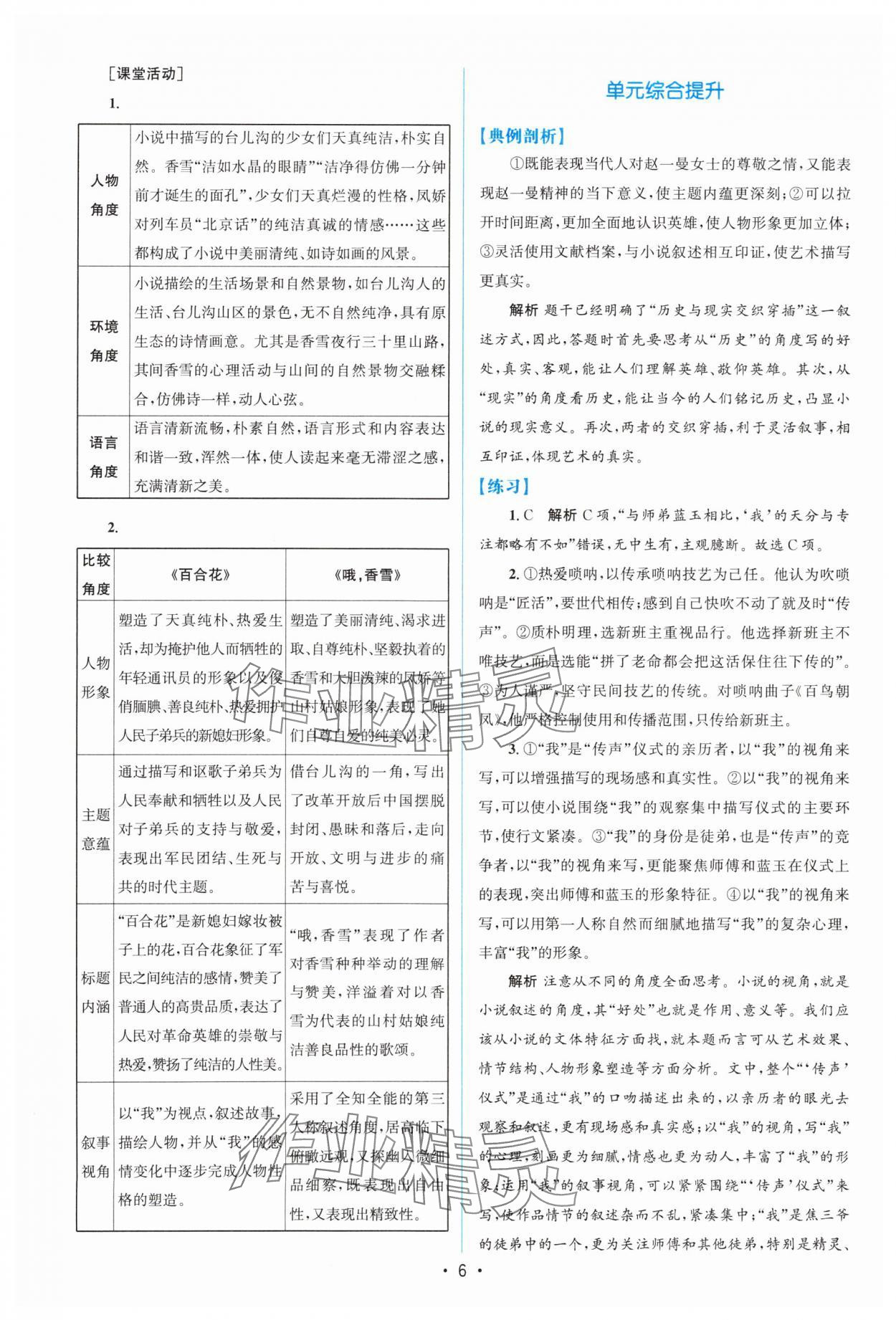 2023年高中同步測控優(yōu)化設計高中語文必修上冊增強版 參考答案第5頁