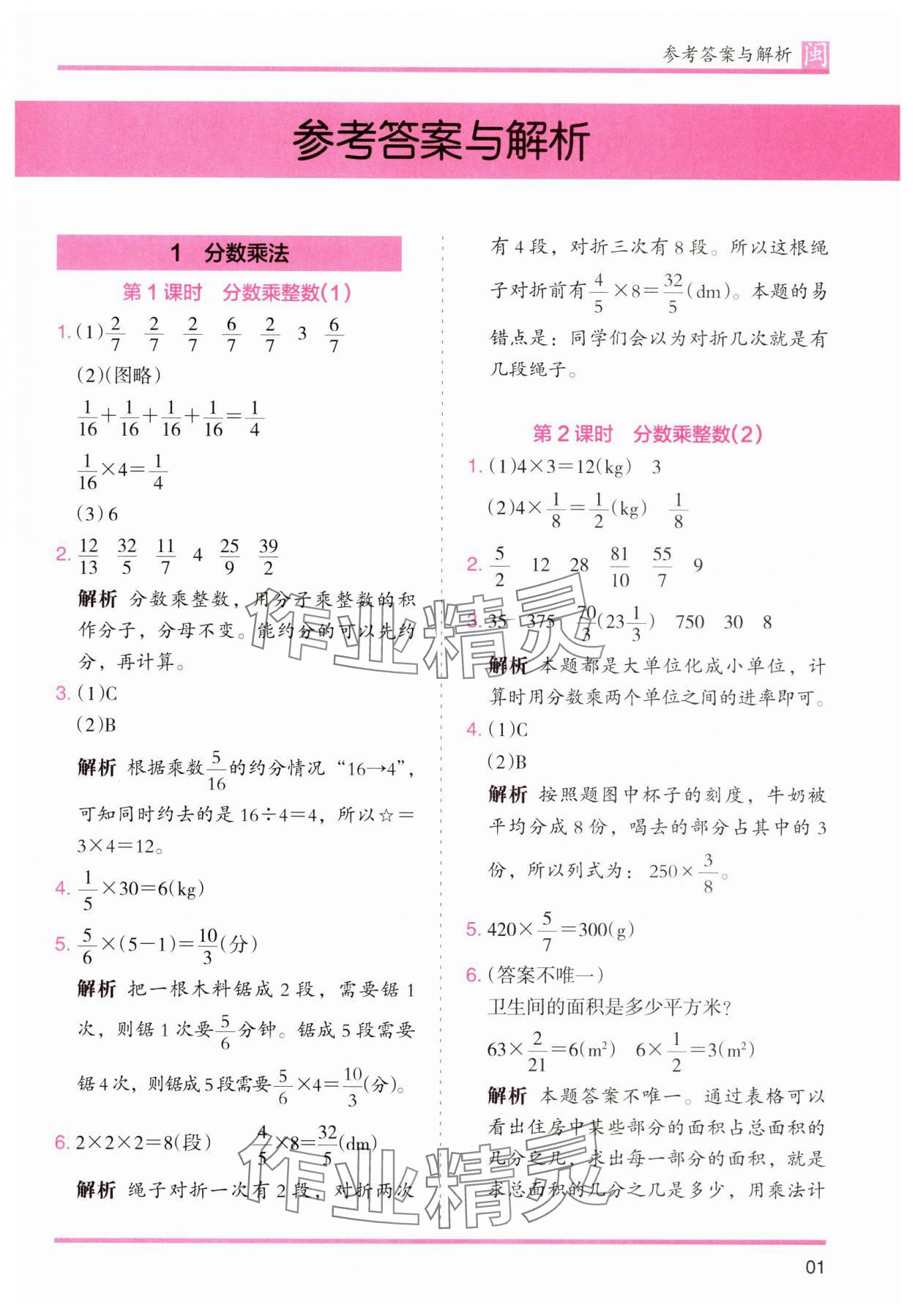 2024年木頭馬分層課課練六年級數(shù)學上冊人教版福建專版 參考答案第1頁