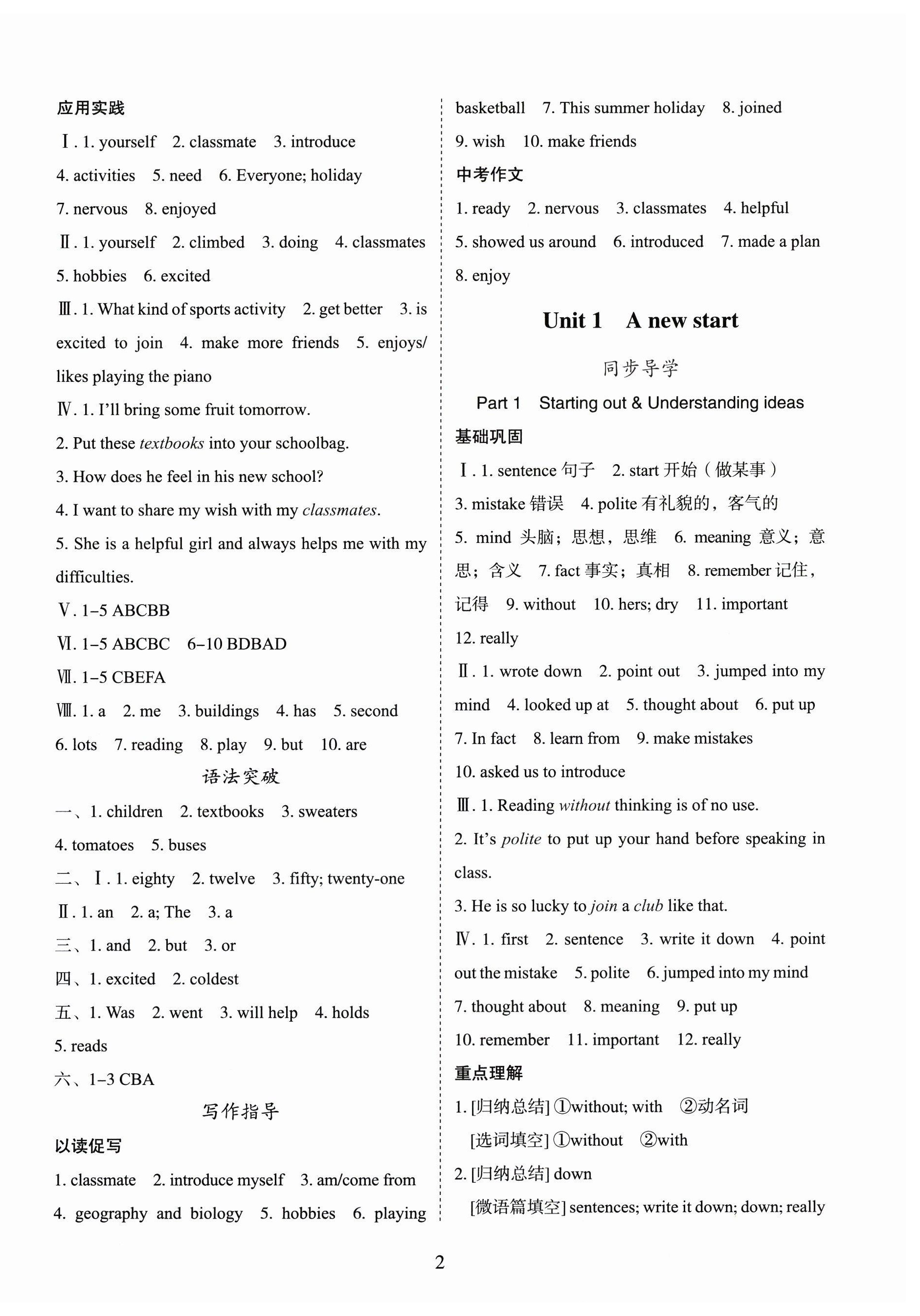 2024年同步練習冊外語教學與研究出版社七年級英語上冊外研版 第2頁