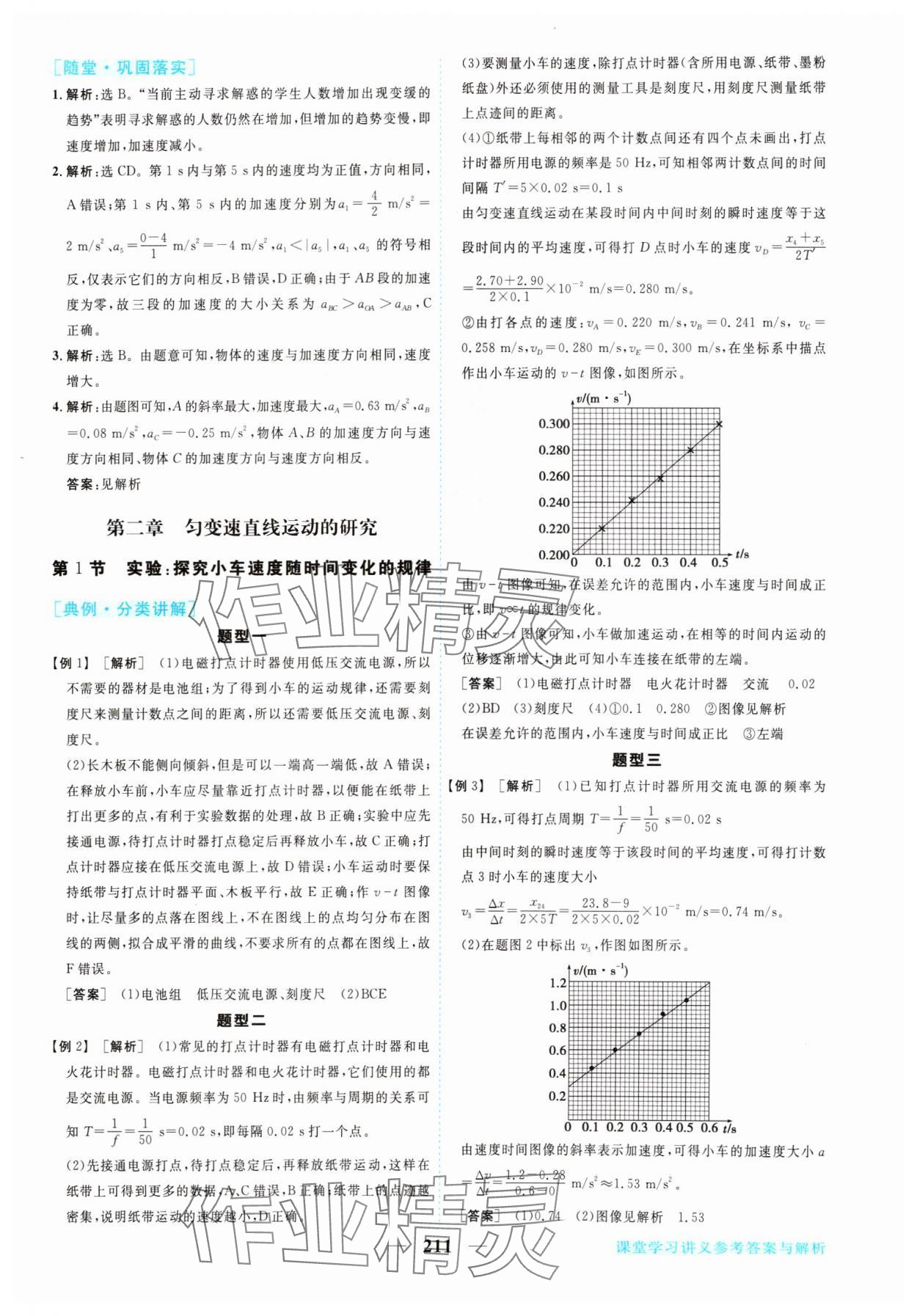 2024年新坐标同步练习高中物理必修第一册人教版 参考答案第6页