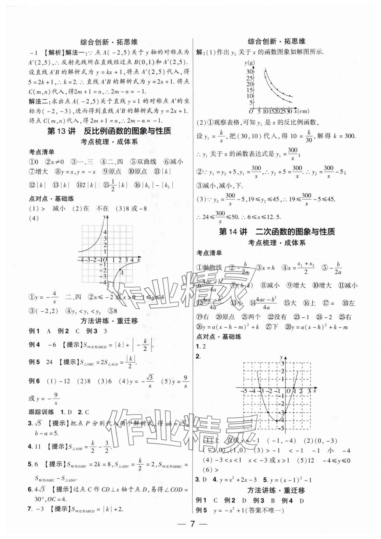 2024年鼎成中考精准提分数学广东专版 参考答案第6页