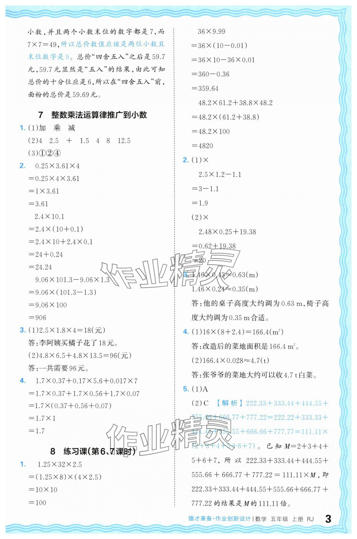 2024年王朝霞德才兼?zhèn)渥鳂I(yè)創(chuàng)新設(shè)計(jì)五年級(jí)數(shù)學(xué)上冊(cè)人教版 第3頁(yè)