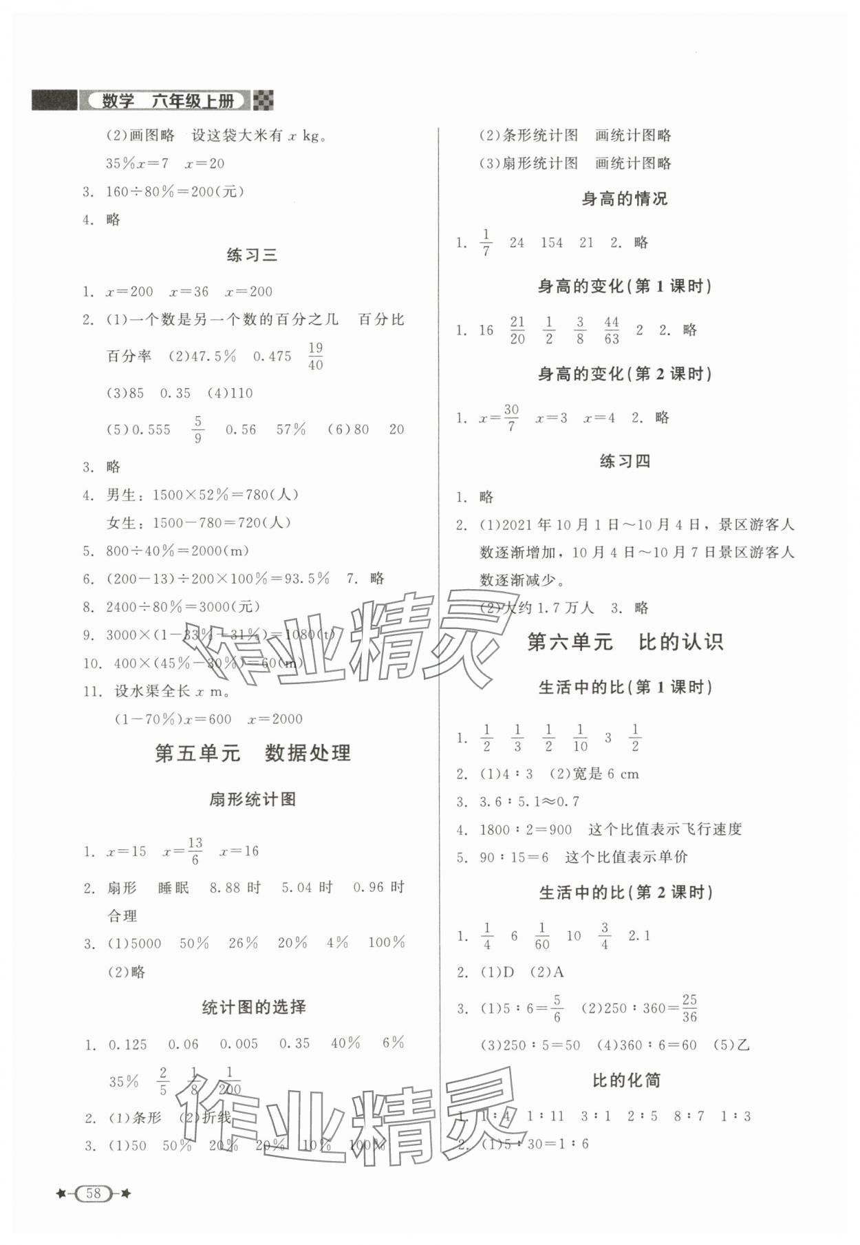 2024年新课标同步单元练习六年级数学上册北师大版江西专版 第4页