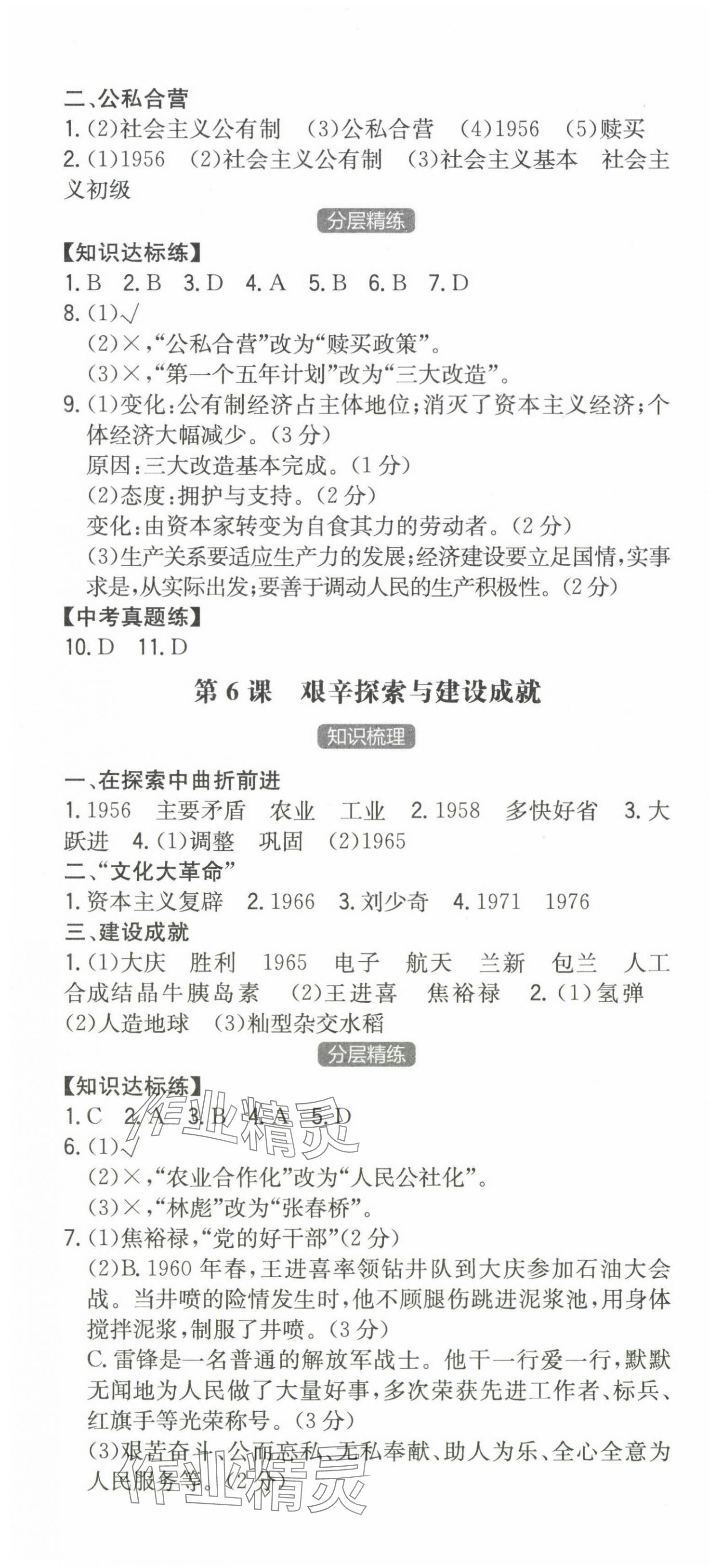 2024年一本同步訓(xùn)練初中歷史八年級(jí)下冊(cè)人教版安徽專版 第4頁(yè)