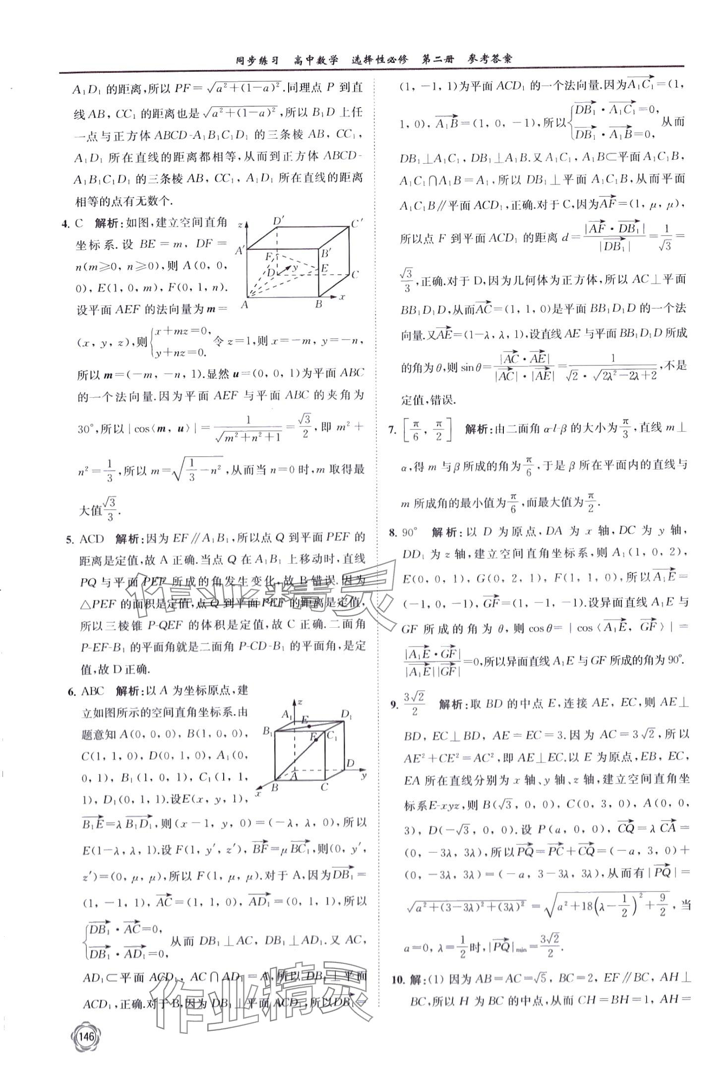 2024年同步练习江苏高中数学选择性必修第二册苏教版 第14页