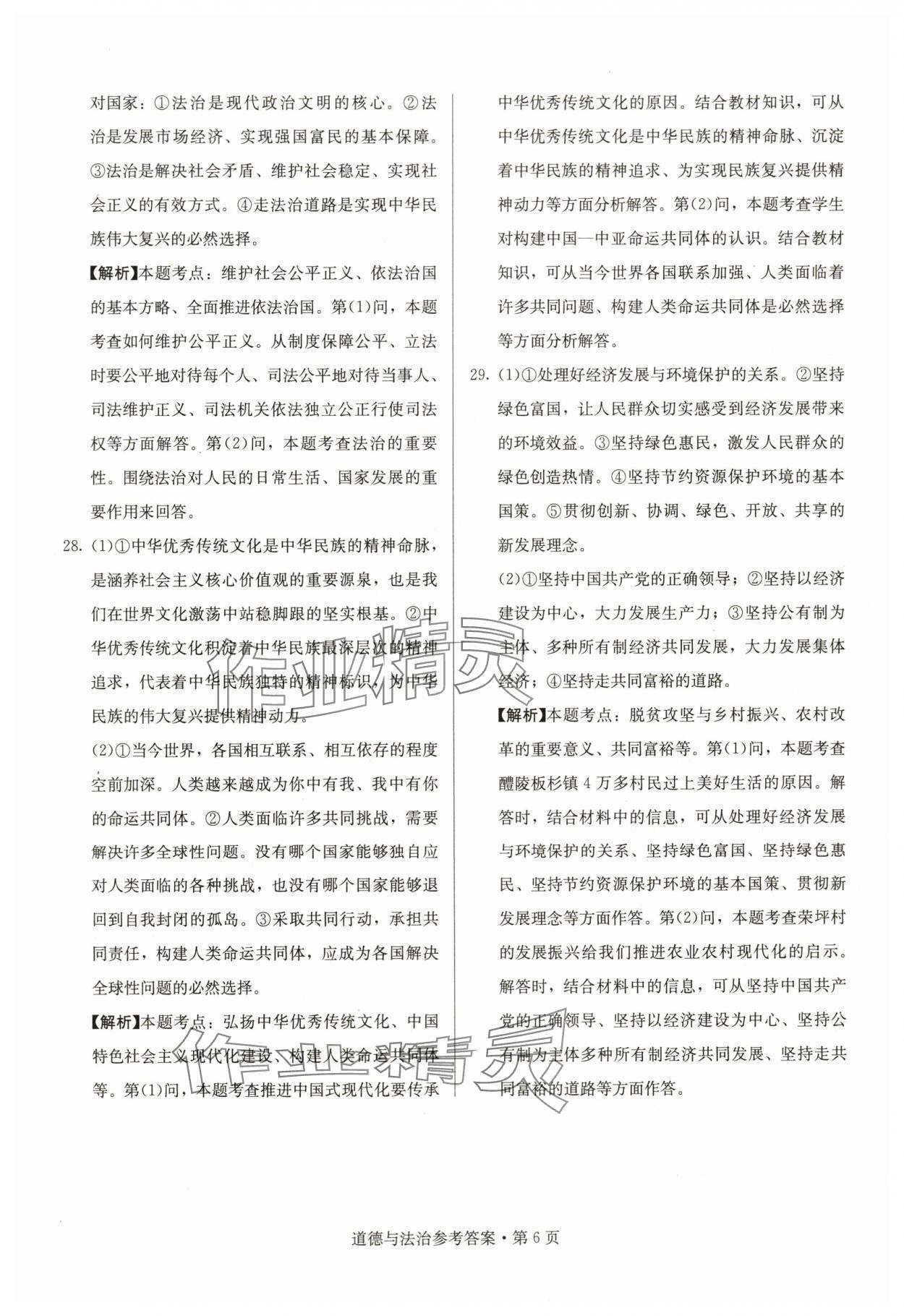 2024年湖南中考必备道德与法治 参考答案第6页
