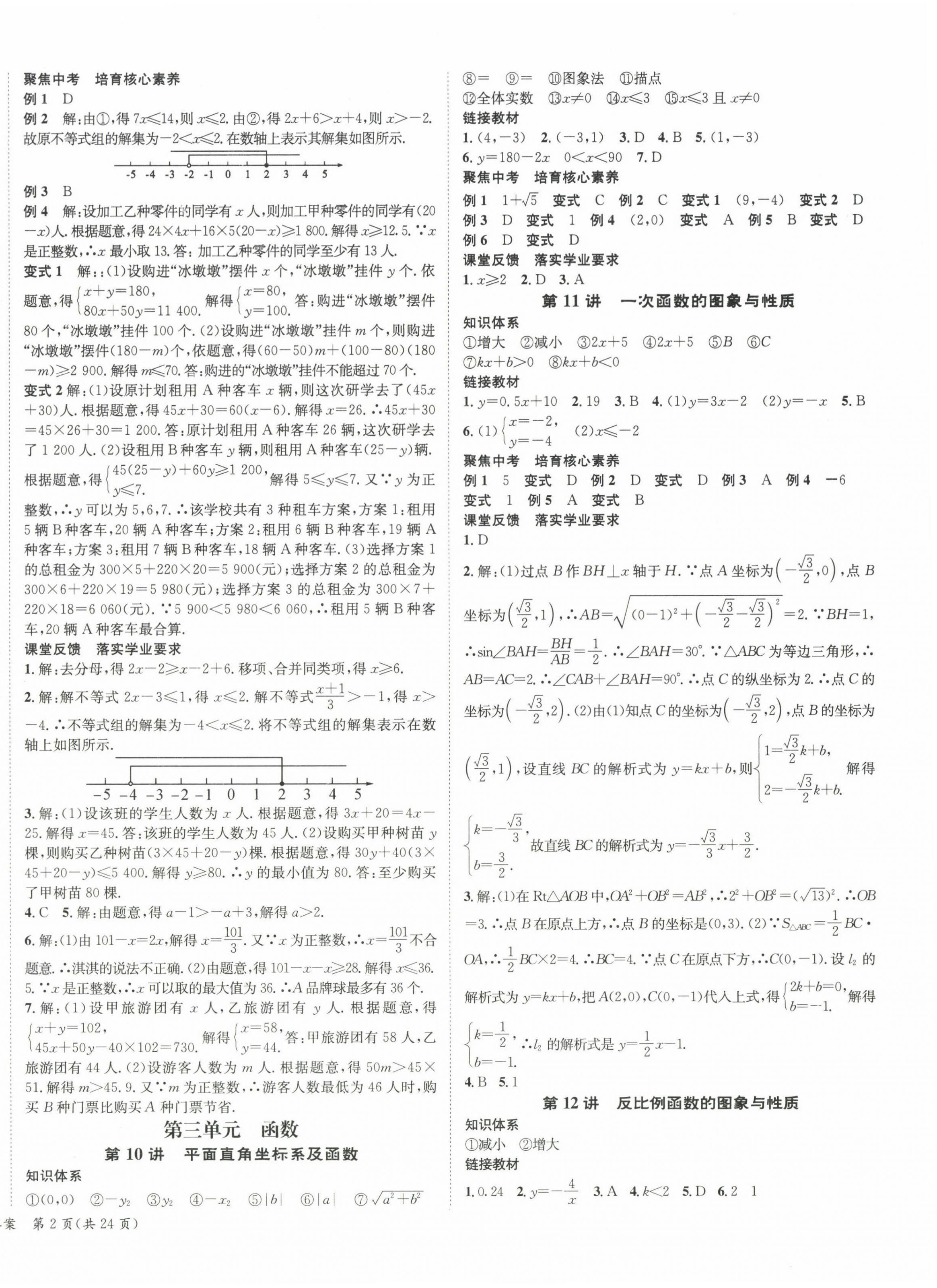 2024年中考2號數(shù)學(xué)江西專版 第4頁