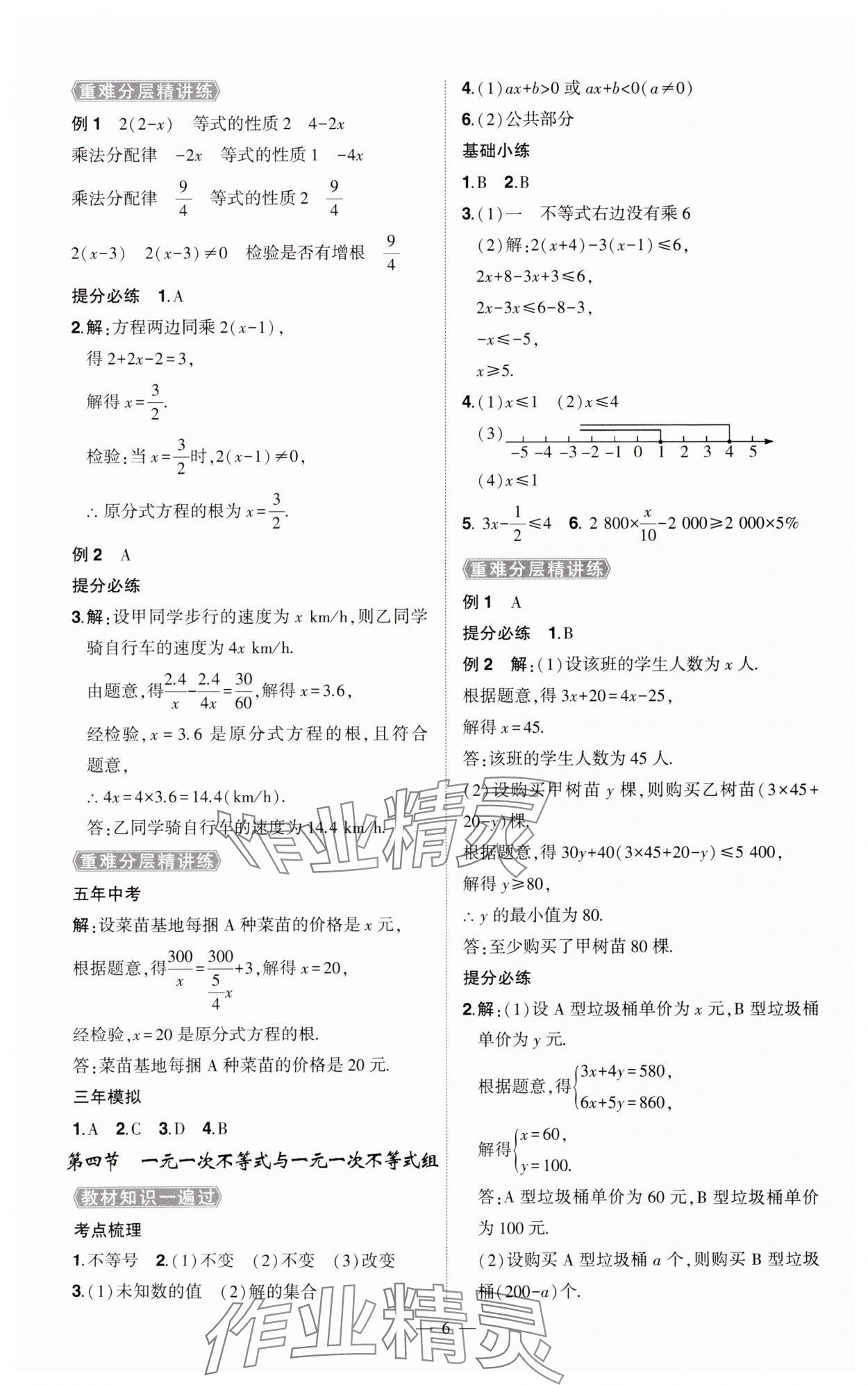 2024年河南中考命题非常解读数学中考 第6页