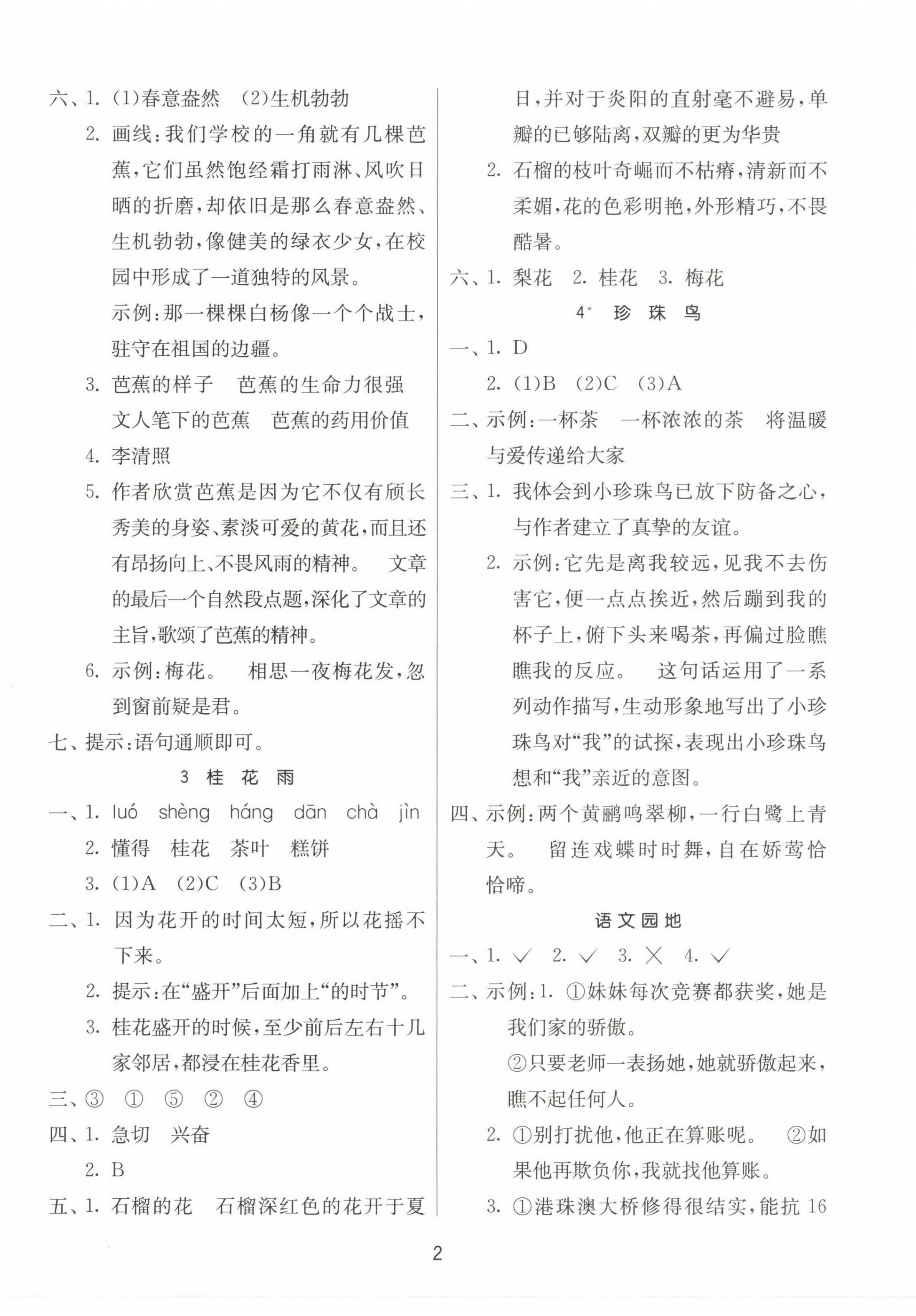 2023年课时训练江苏人民出版社五年级语文上册人教版 参考答案第2页