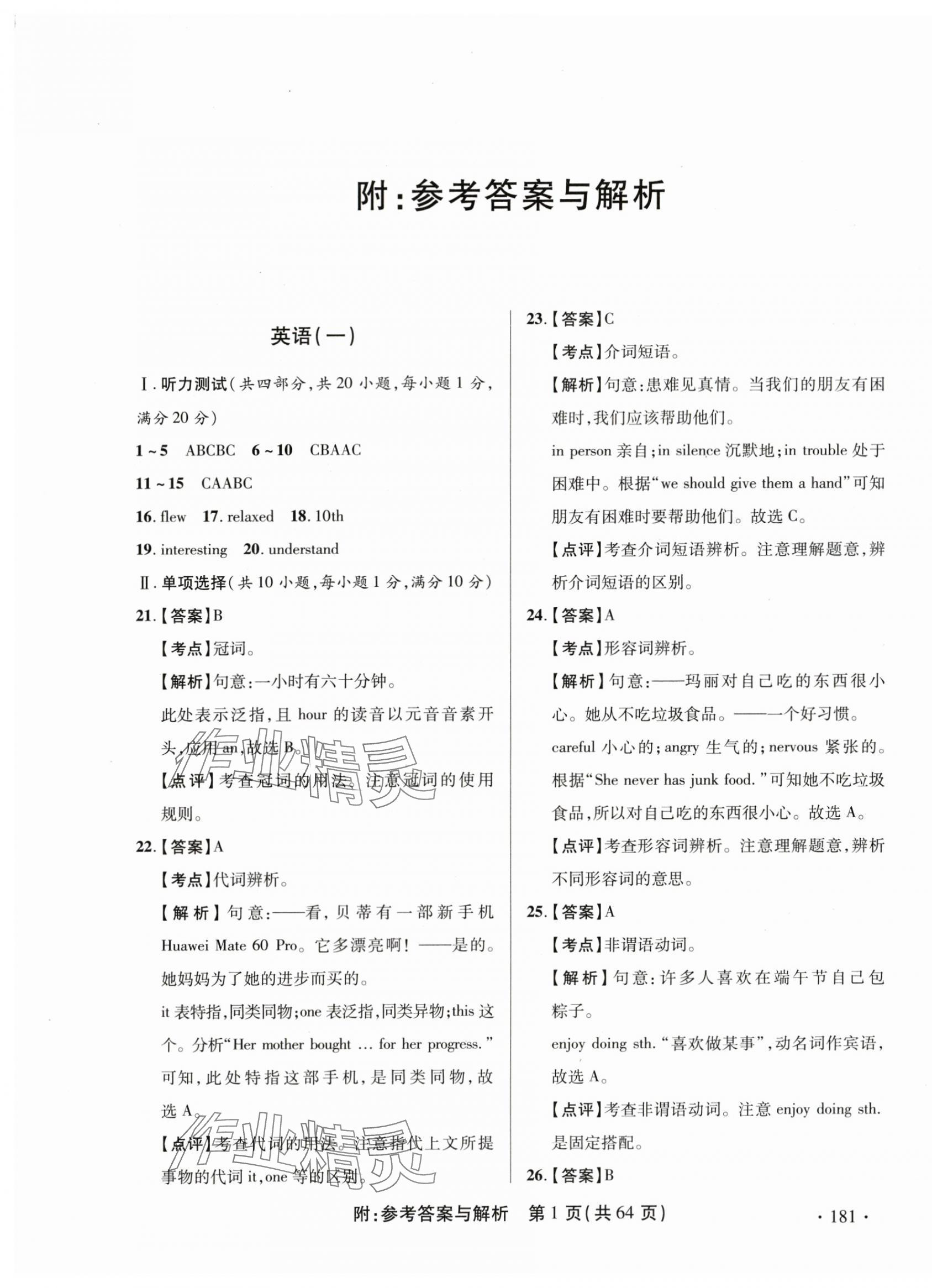 2024年青海省中考模擬試卷英語 第1頁