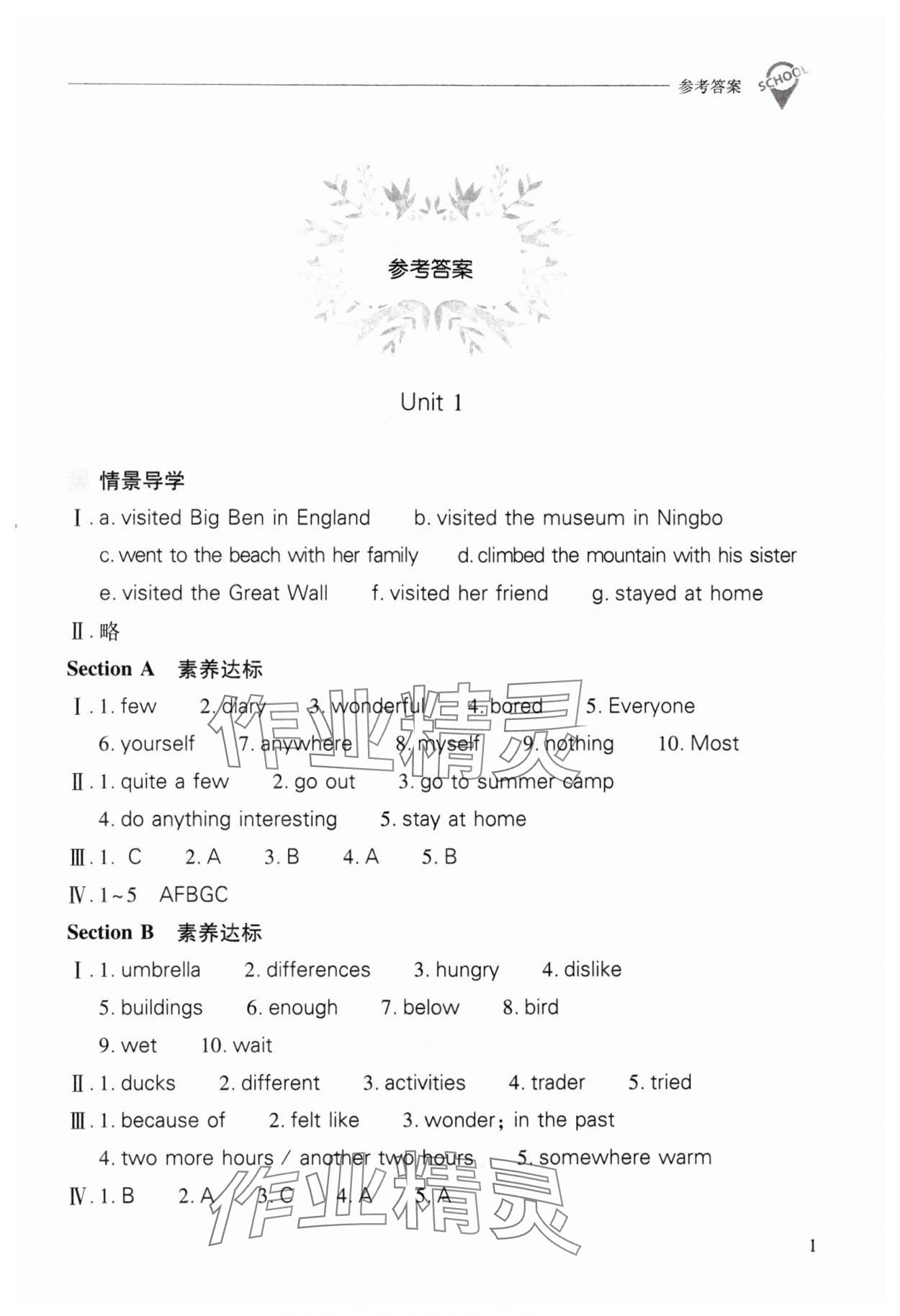 2024年新课程问题解决导学方案八年级英语上册人教版 参考答案第1页