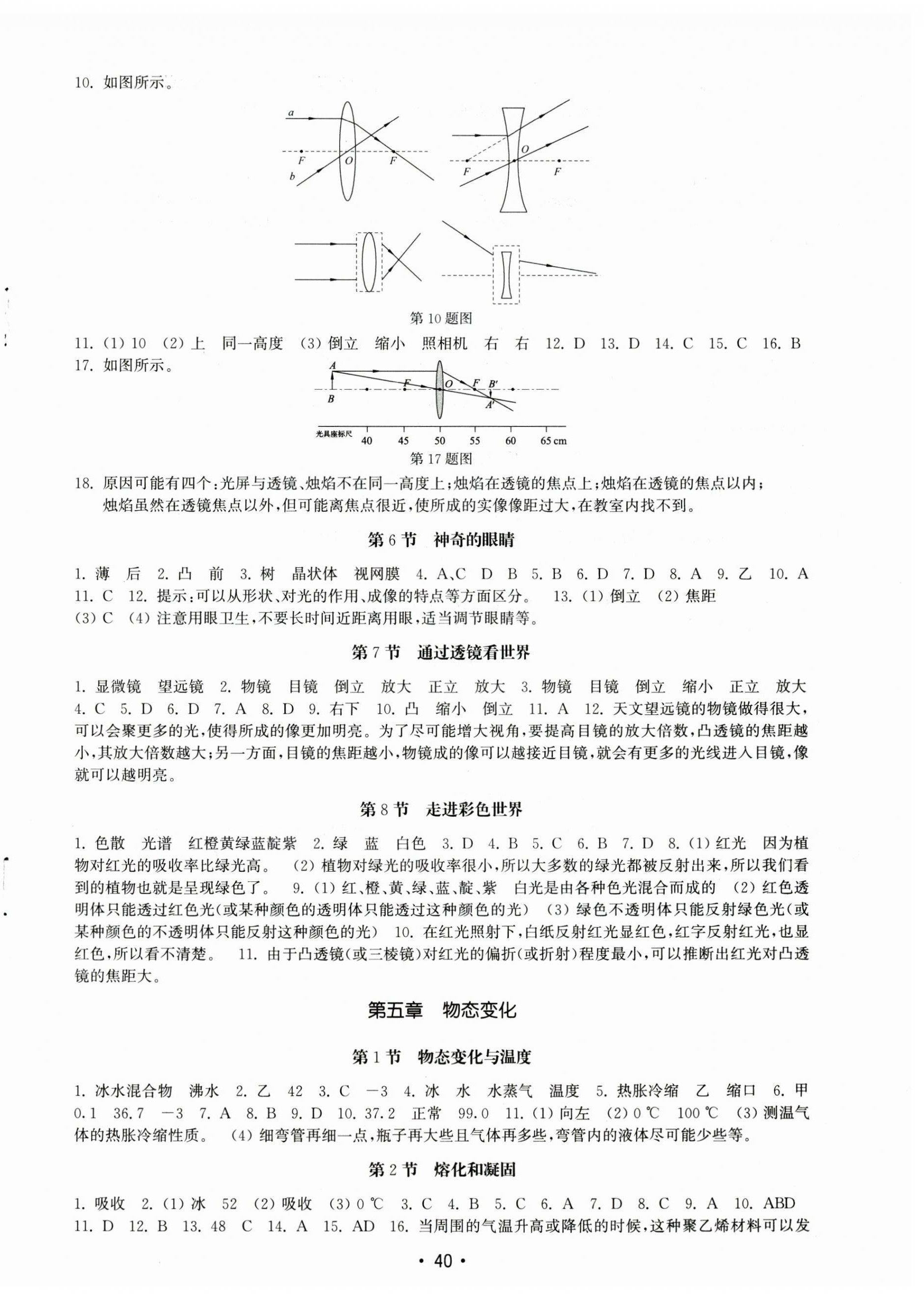 2023年初中基础训练山东教育出版社八年级物理上册教科版 第4页