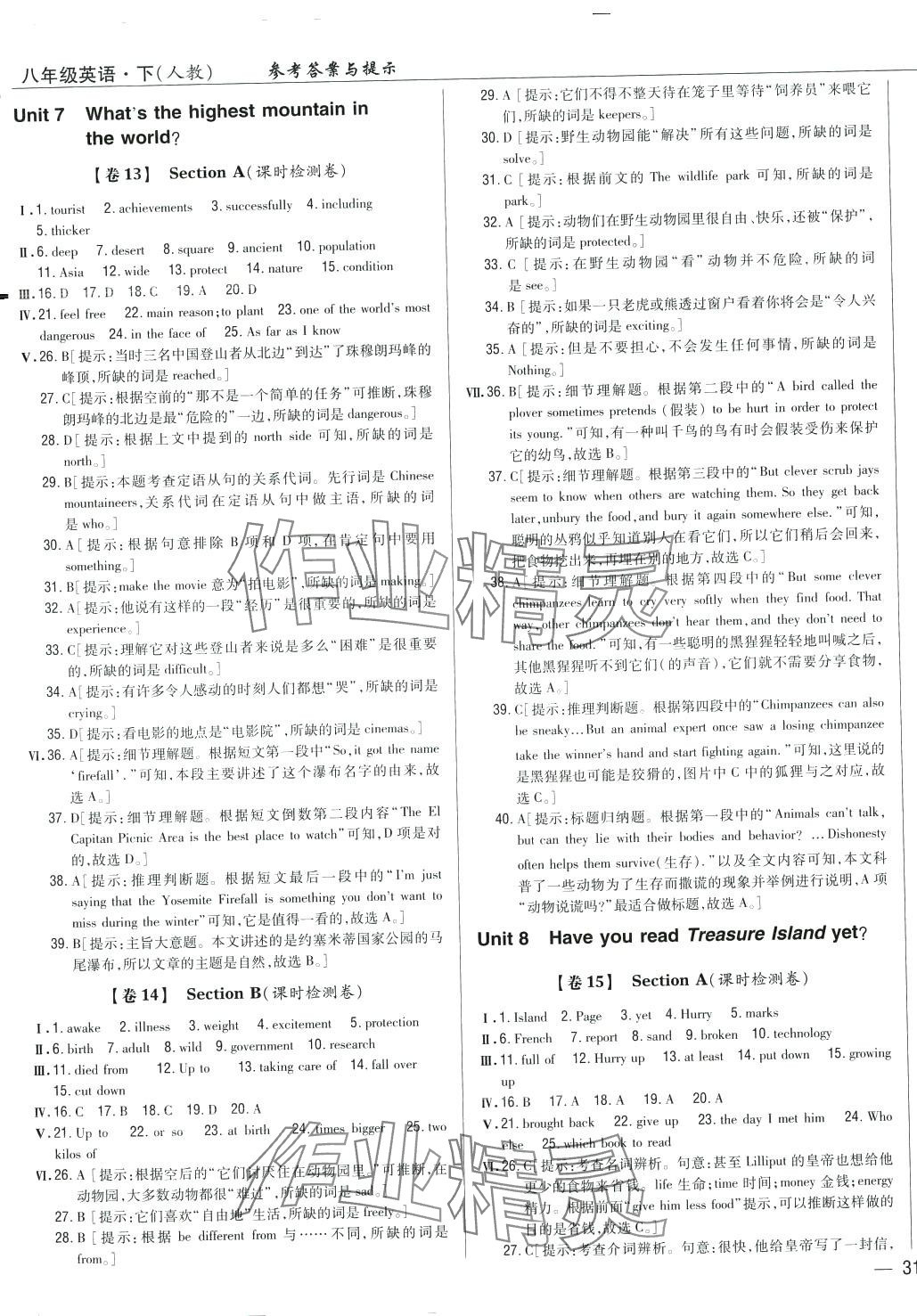 2024年完全考卷八年级英语下册人教版 参考答案第5页