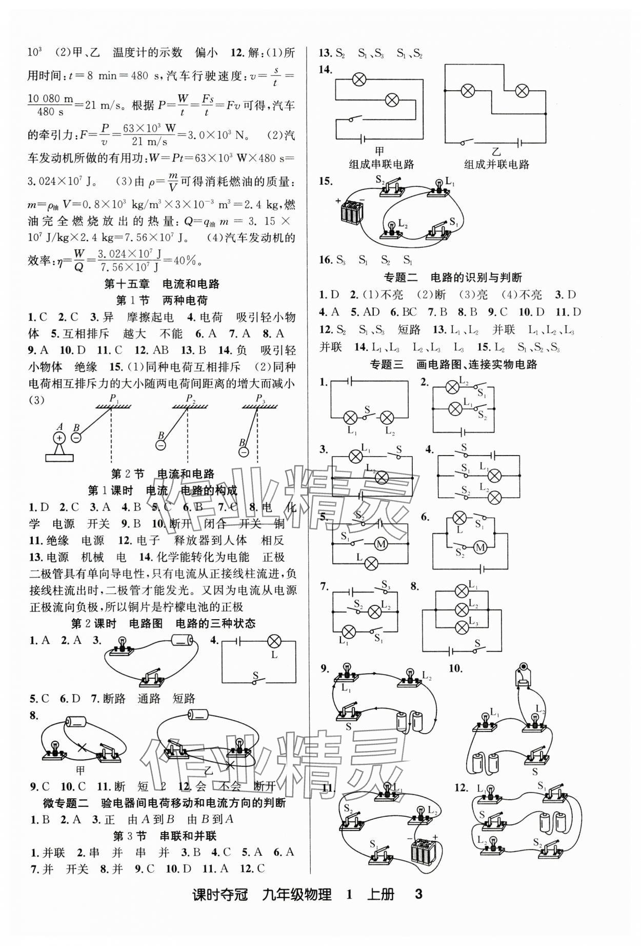 2024年課時(shí)奪冠九年級(jí)物理上冊人教版湖北專版 第3頁