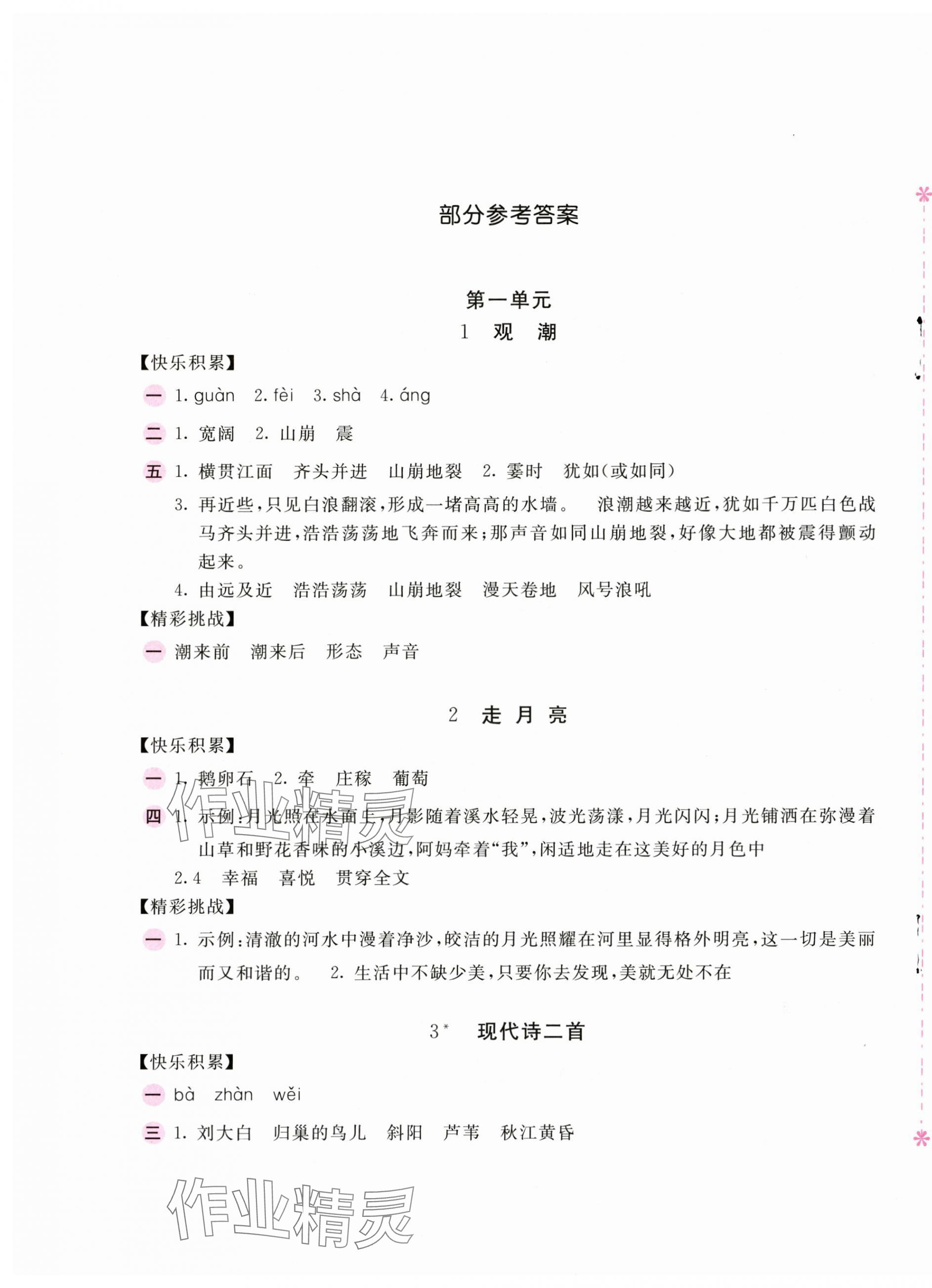 2024年新編基礎(chǔ)訓(xùn)練四年級語文上冊人教版 第1頁