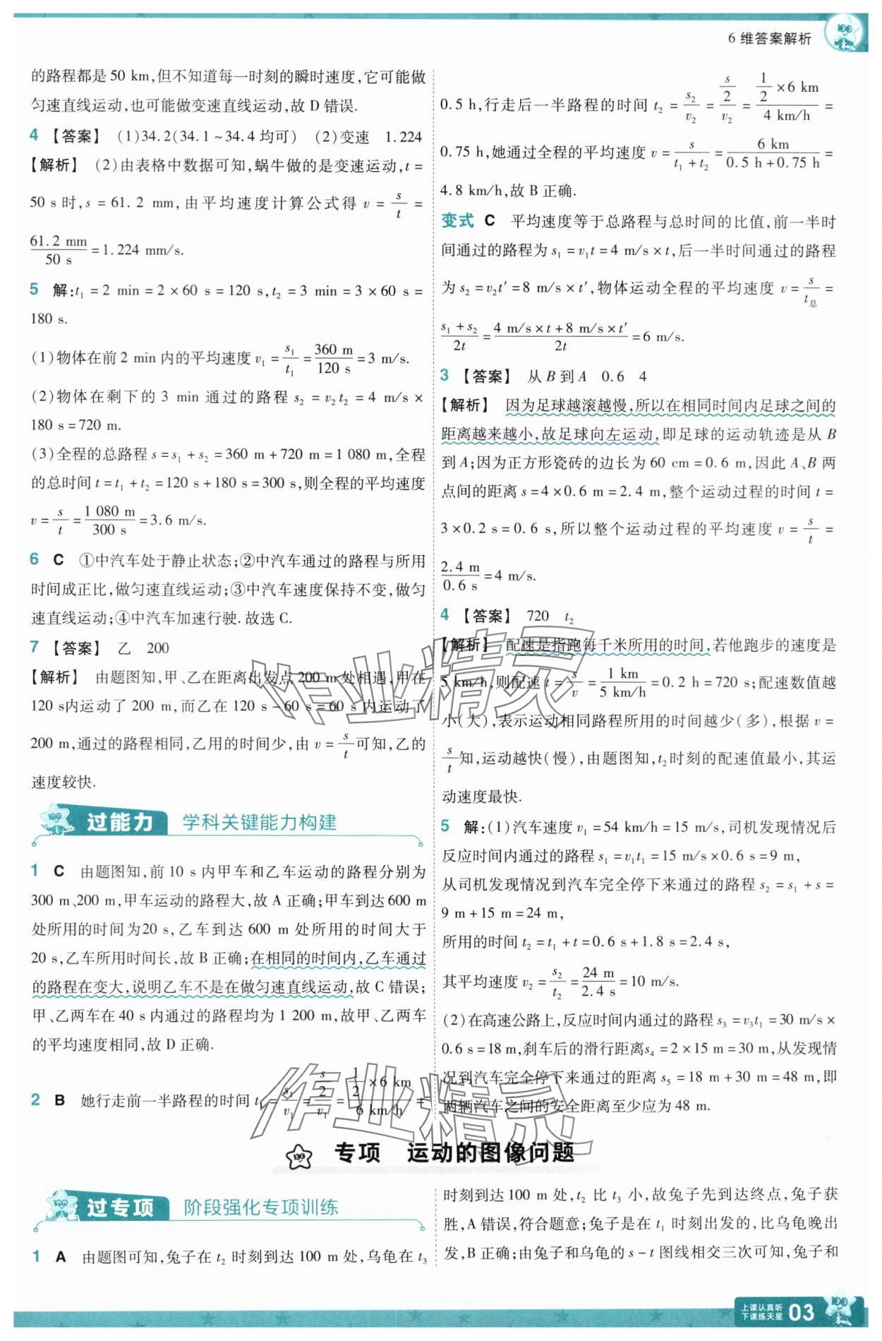 2024年一遍過(guò)八年級(jí)物理上冊(cè)滬科版 參考答案第3頁(yè)