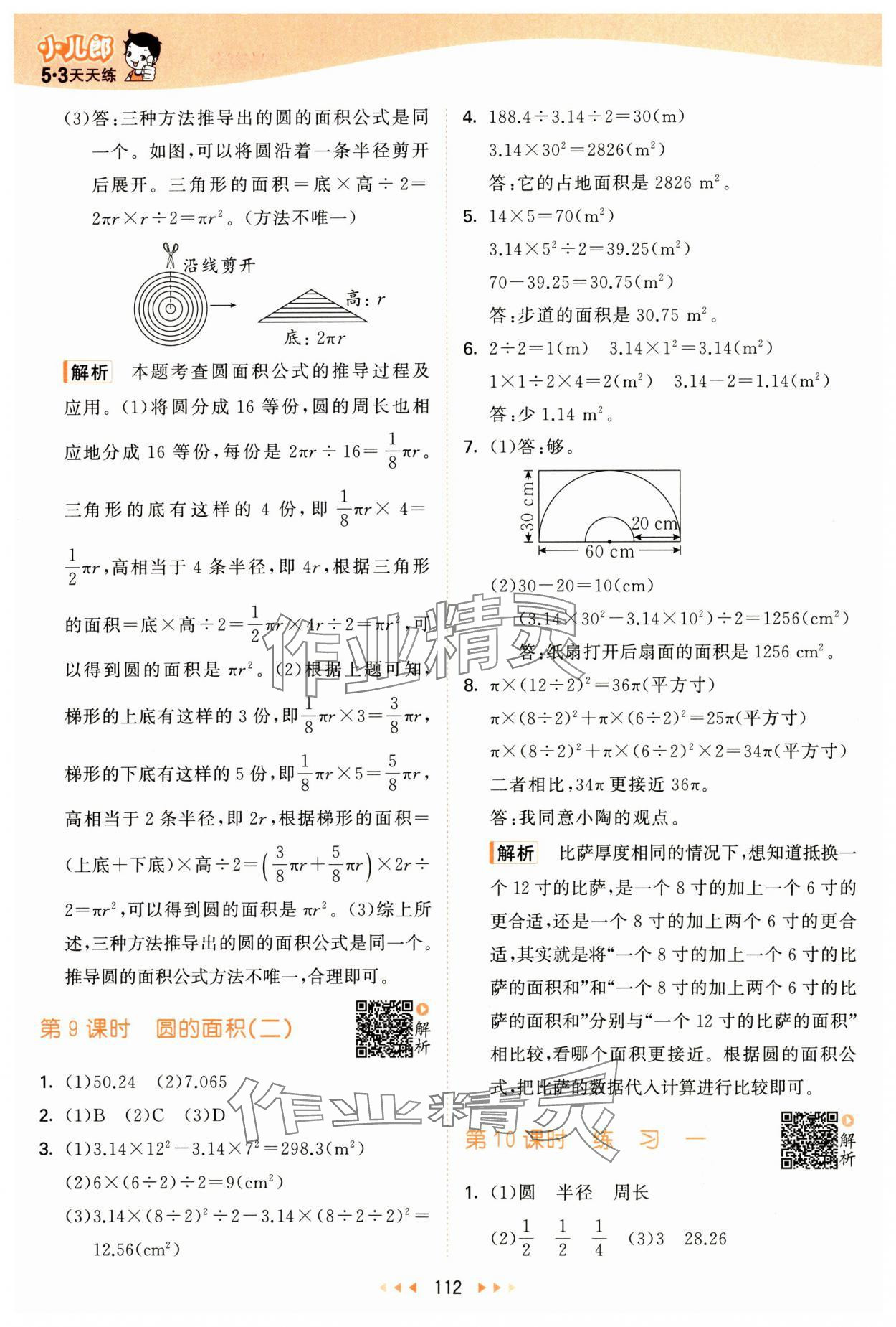 2024年53天天练六年级数学上册北师大版 参考答案第4页