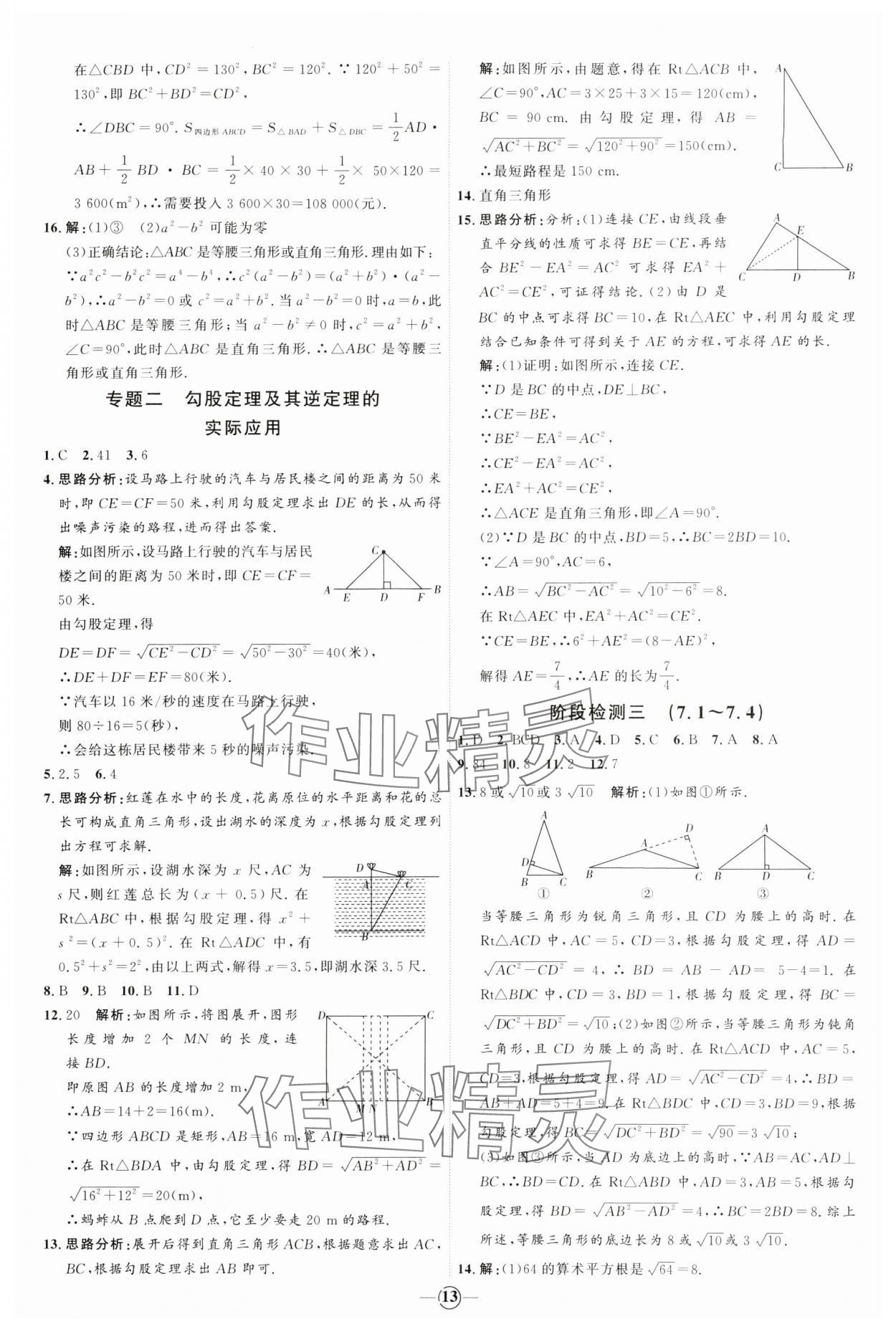 2024年优加学案课时通八年级数学下册青岛版 参考答案第13页