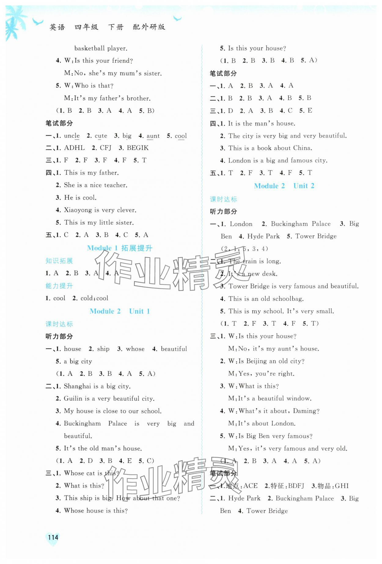 2024年新課程學(xué)習(xí)與測評同步學(xué)習(xí)四年級英語下冊外研版 第2頁