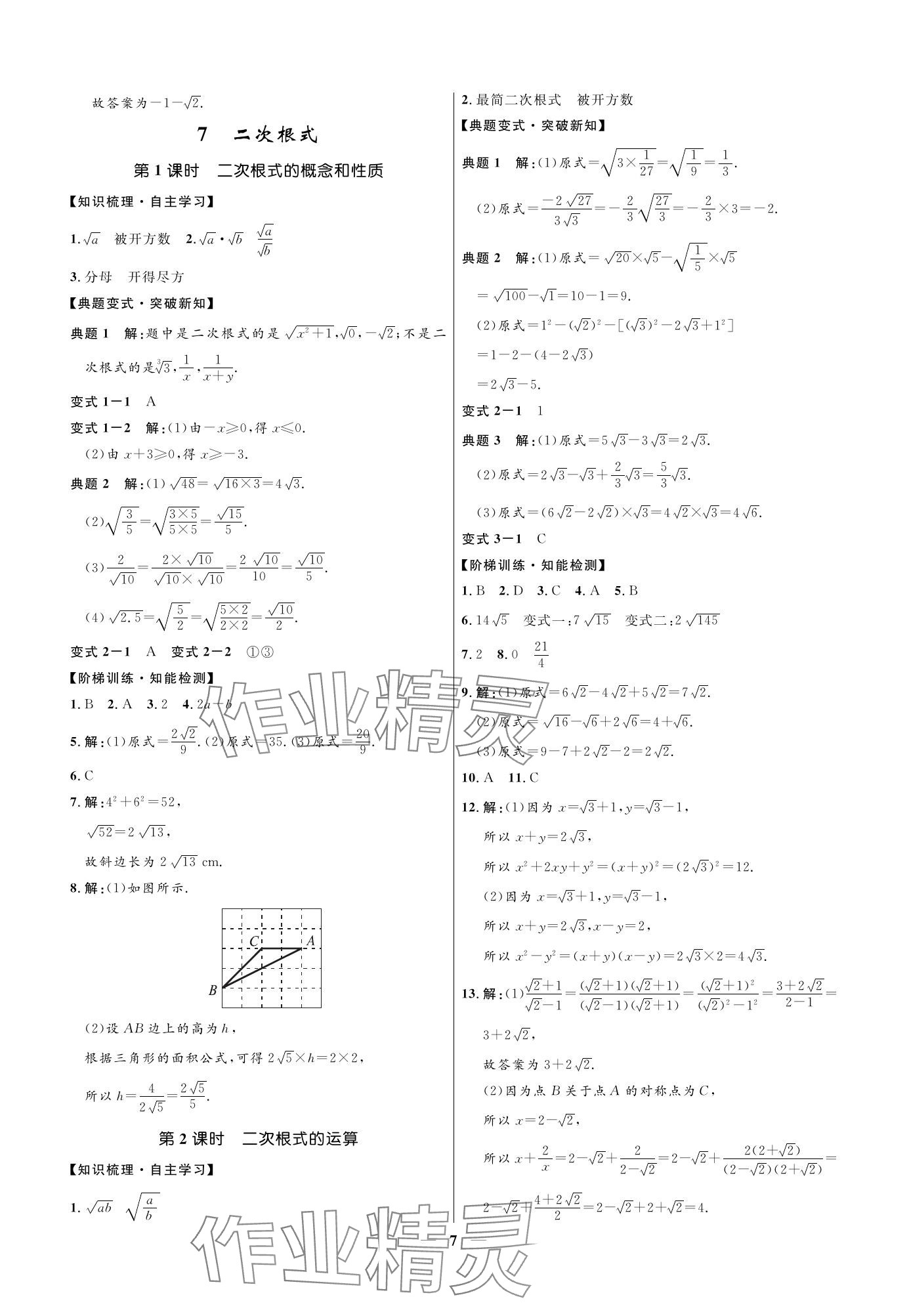 2023年名校课堂贵州人民出版社八年级数学上册北师大版 参考答案第7页