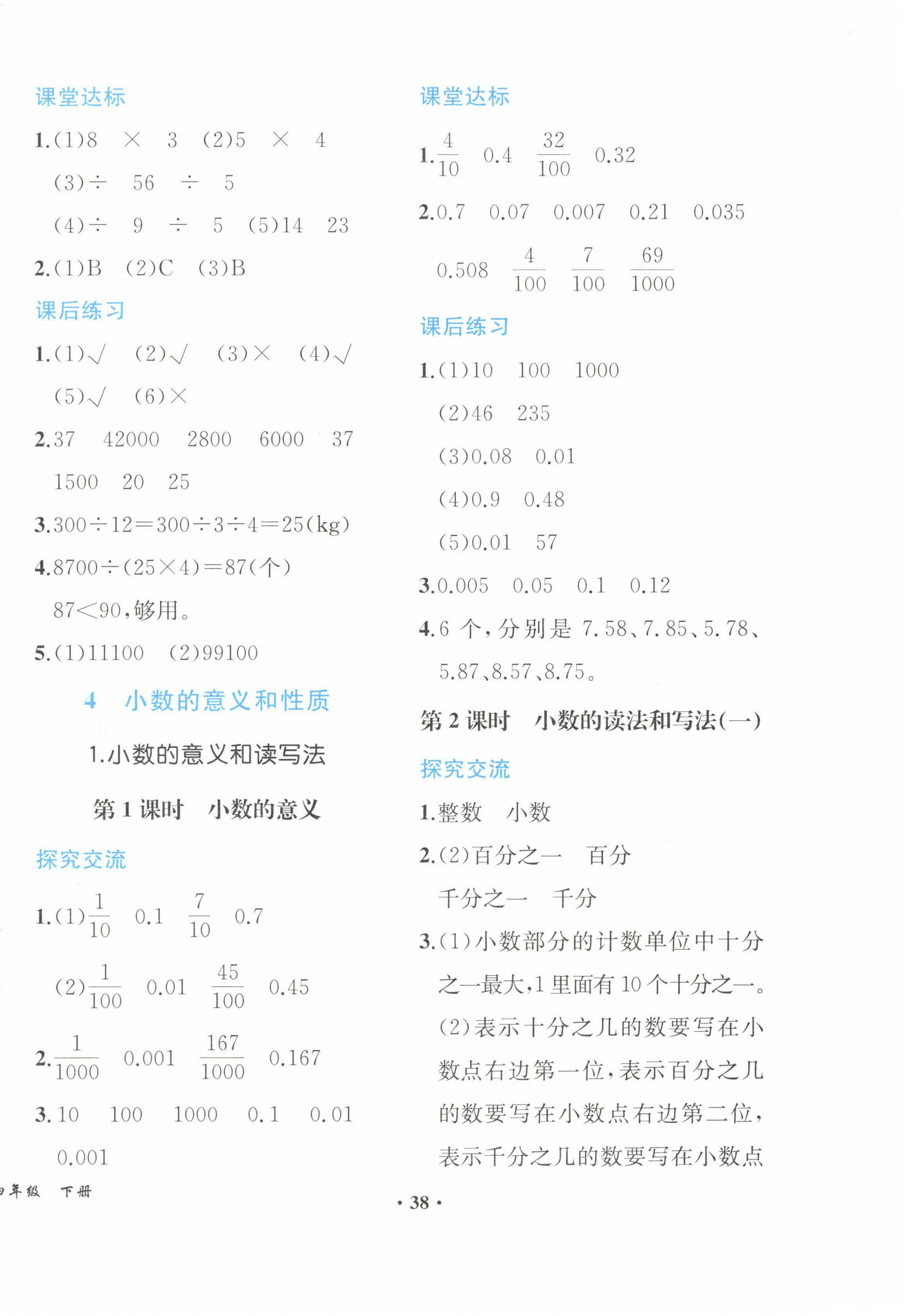 2024年胜券在握同步解析与测评四年级数学下册人教版重庆专版 第6页