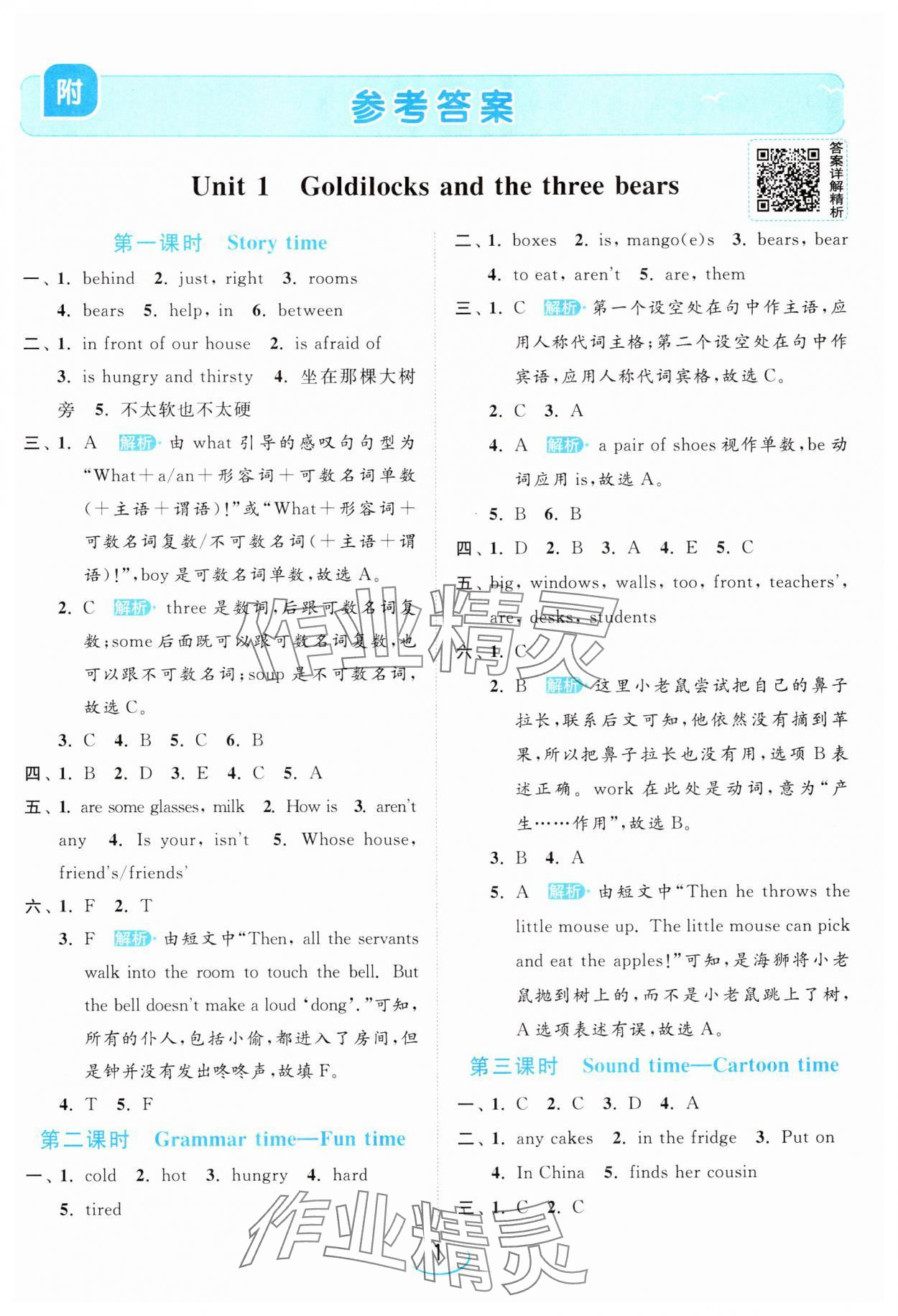 2024年亮點給力提優(yōu)班五年級英語上冊譯林版 參考答案第1頁