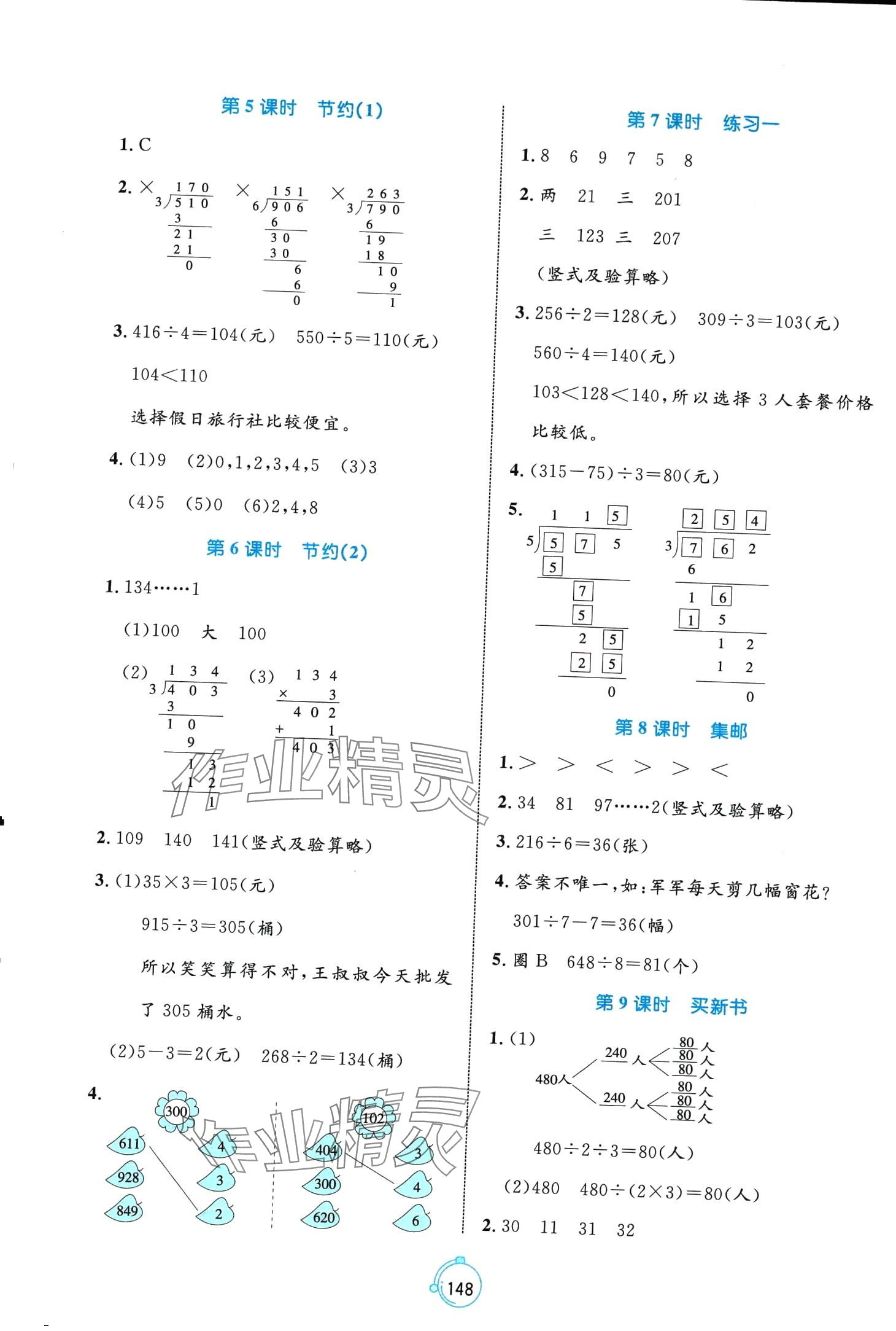 2024年黄冈名师天天练三年级数学下册北师大版 第2页