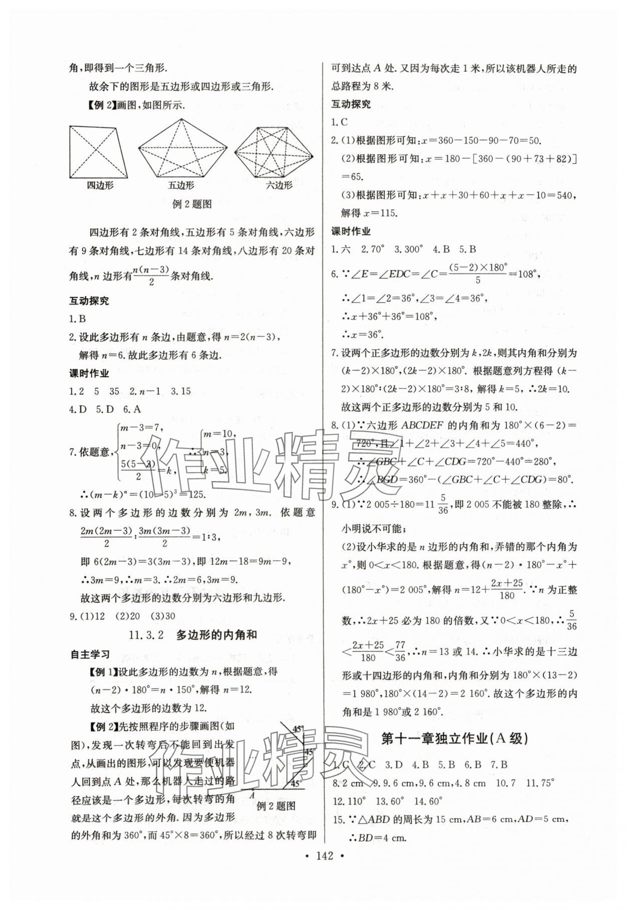 2024年長(zhǎng)江全能學(xué)案同步練習(xí)冊(cè)八年級(jí)數(shù)學(xué)上冊(cè)人教版 參考答案第4頁(yè)