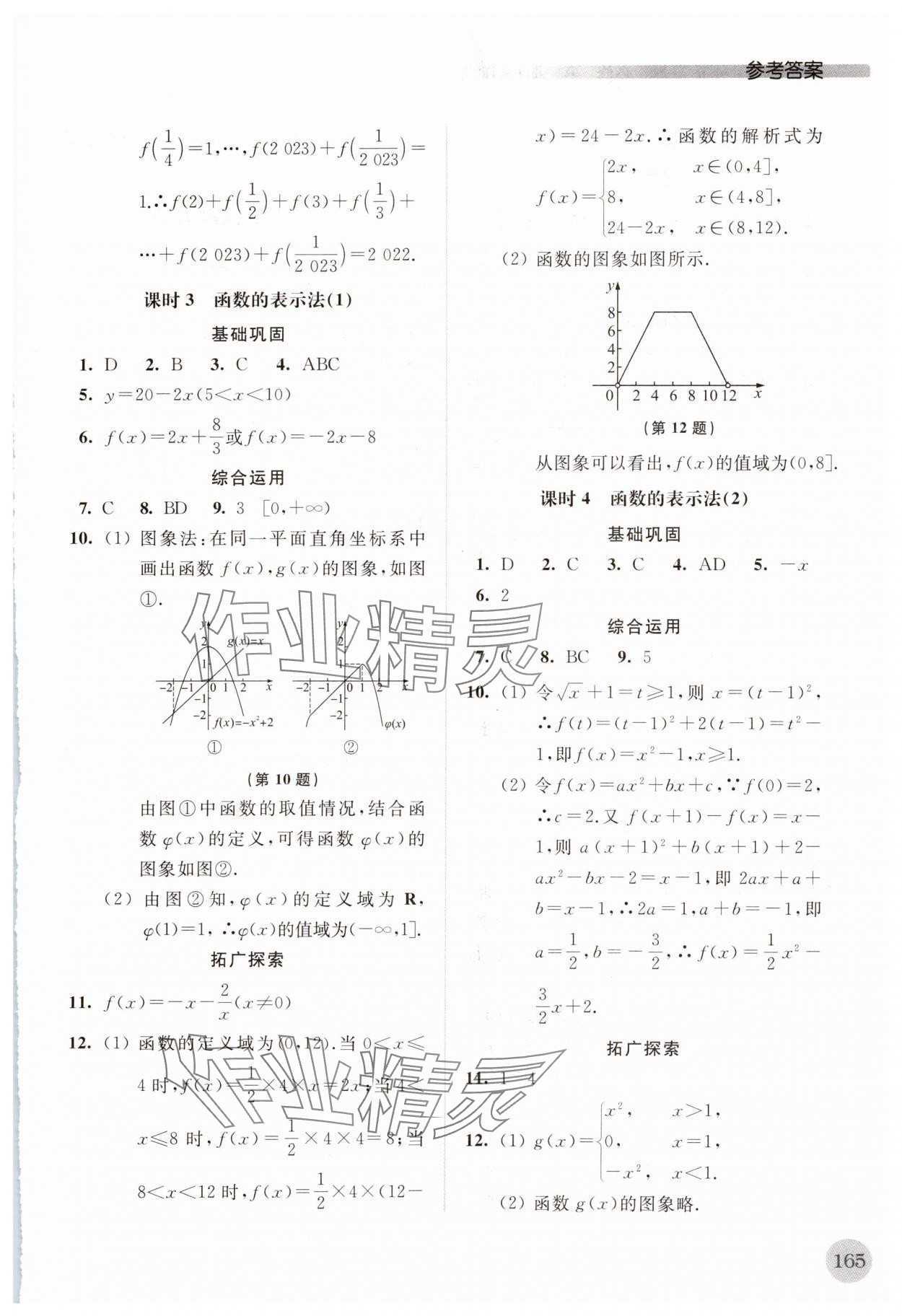 2023年高中数学补充习题必修第一册全国版 第11页