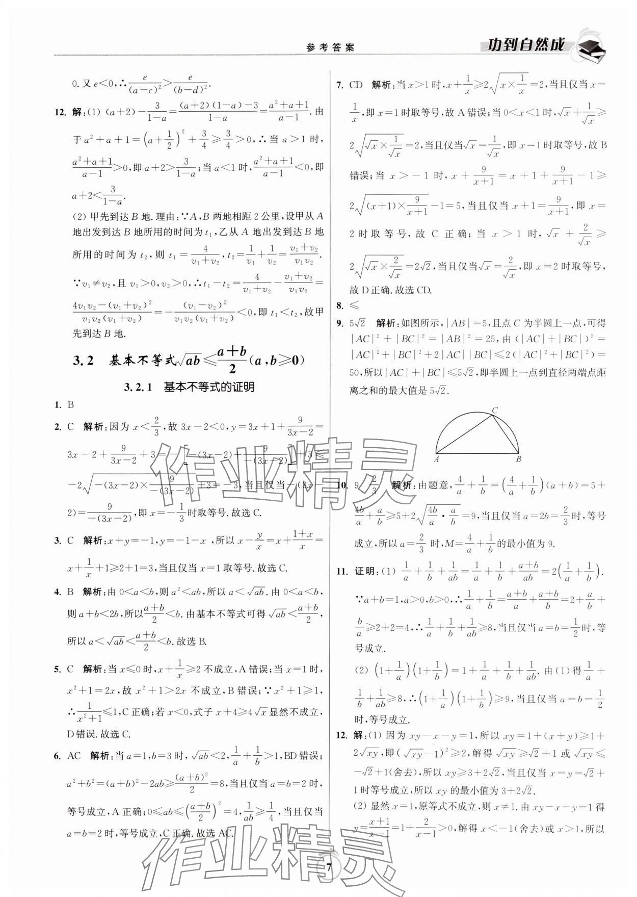 2024年功到自然成課時(shí)作業(yè)本高中數(shù)學(xué)必修第一冊 第7頁