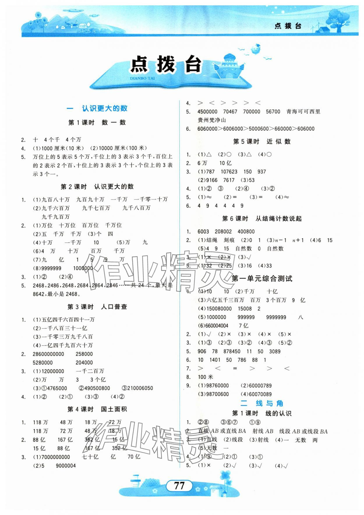 2024年同步拓展與訓(xùn)練四年級數(shù)學(xué)上冊北師大版 第1頁