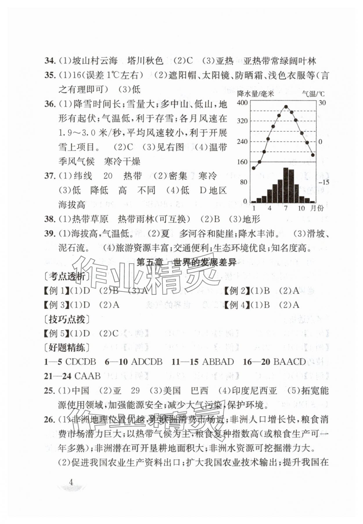 2024年剑指中考地理中考郴州专版 第4页