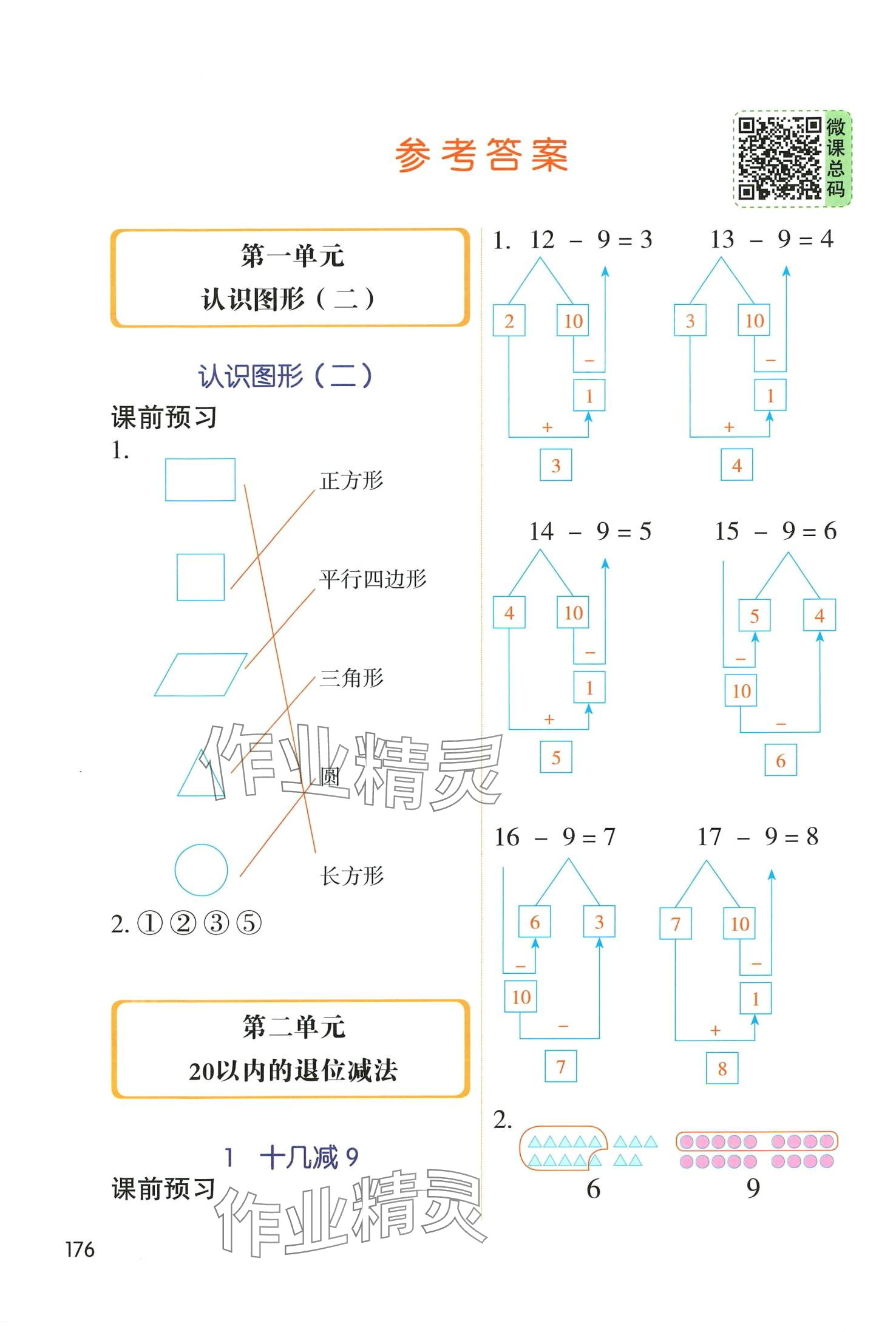 2024年第二課堂一年級數學下冊人教版 第1頁