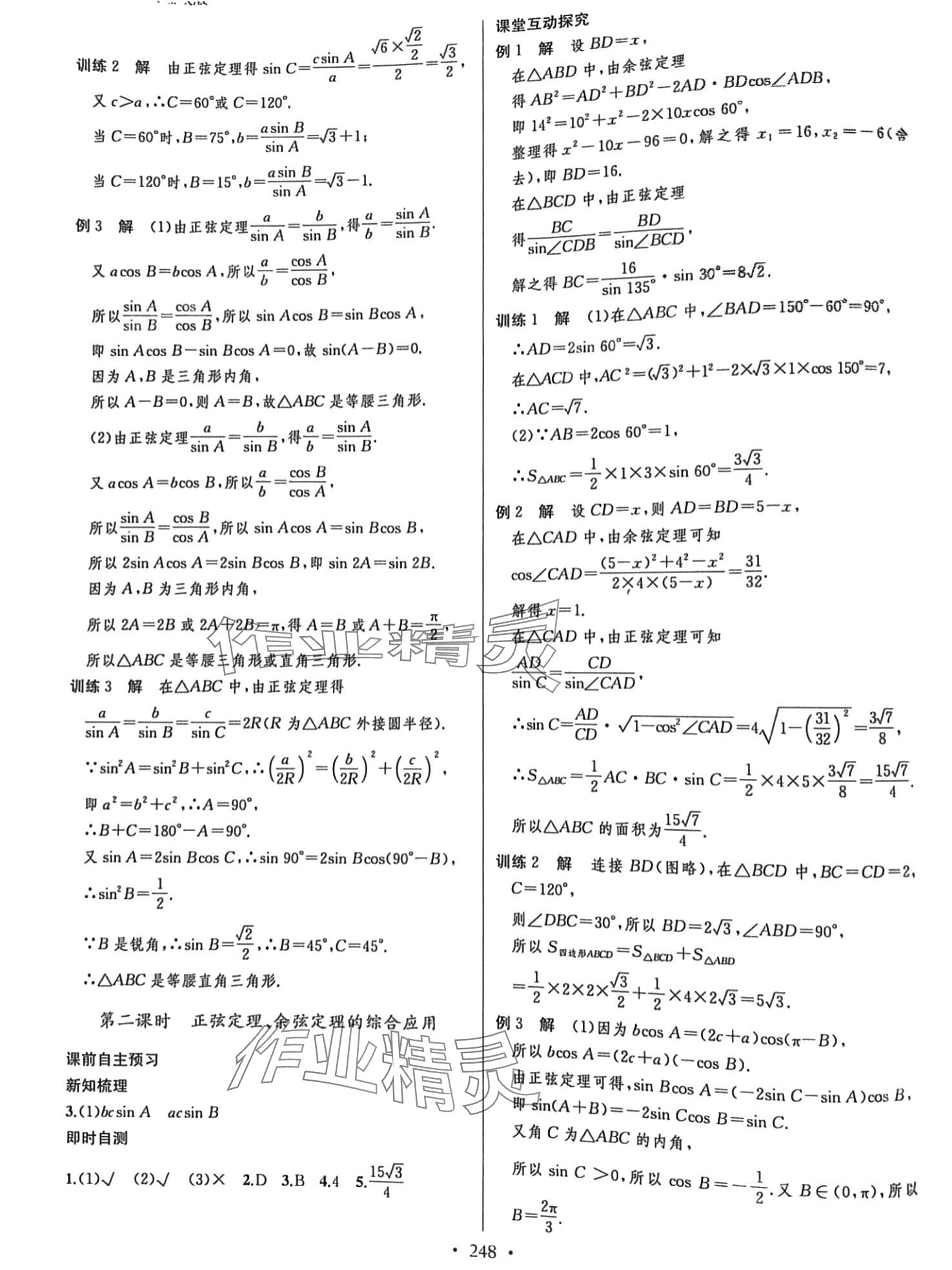 2024年学与练课后作业高中数学必修第二册湘教版 第8页