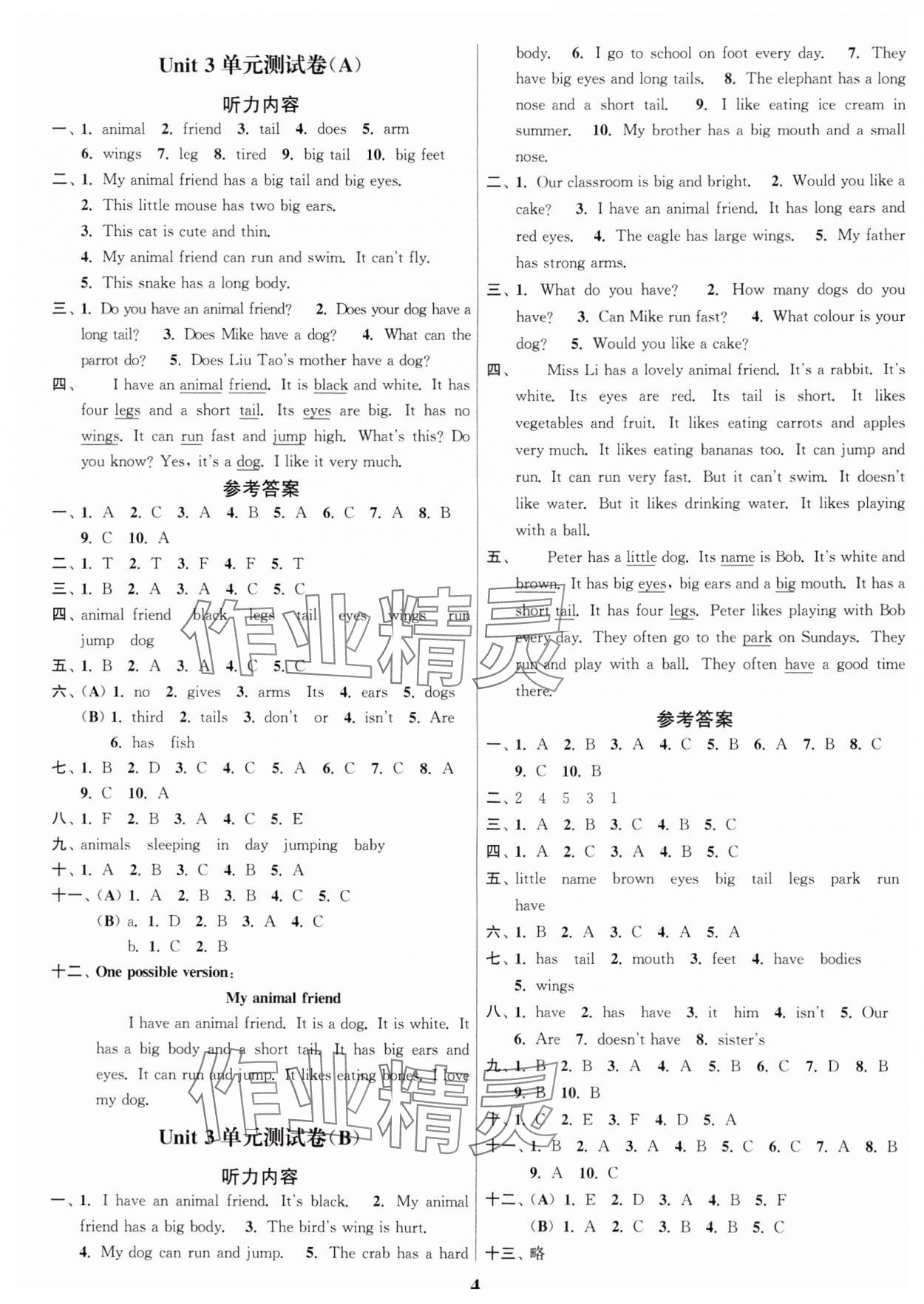 2024年江蘇密卷五年級(jí)英語(yǔ)上冊(cè)譯林版 參考答案第4頁(yè)