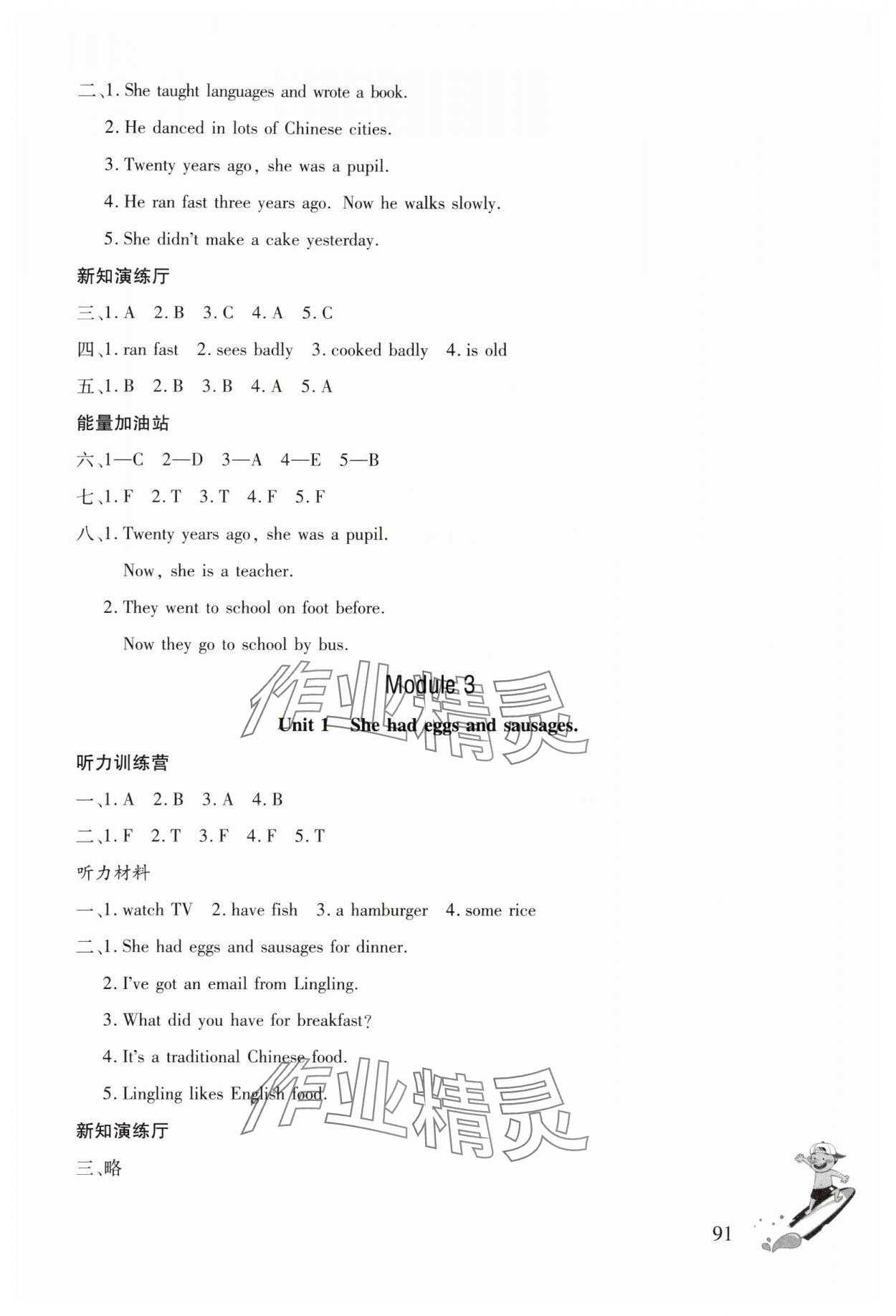 2024年同步练习册文心出版社五年级英语下册外研版 参考答案第4页