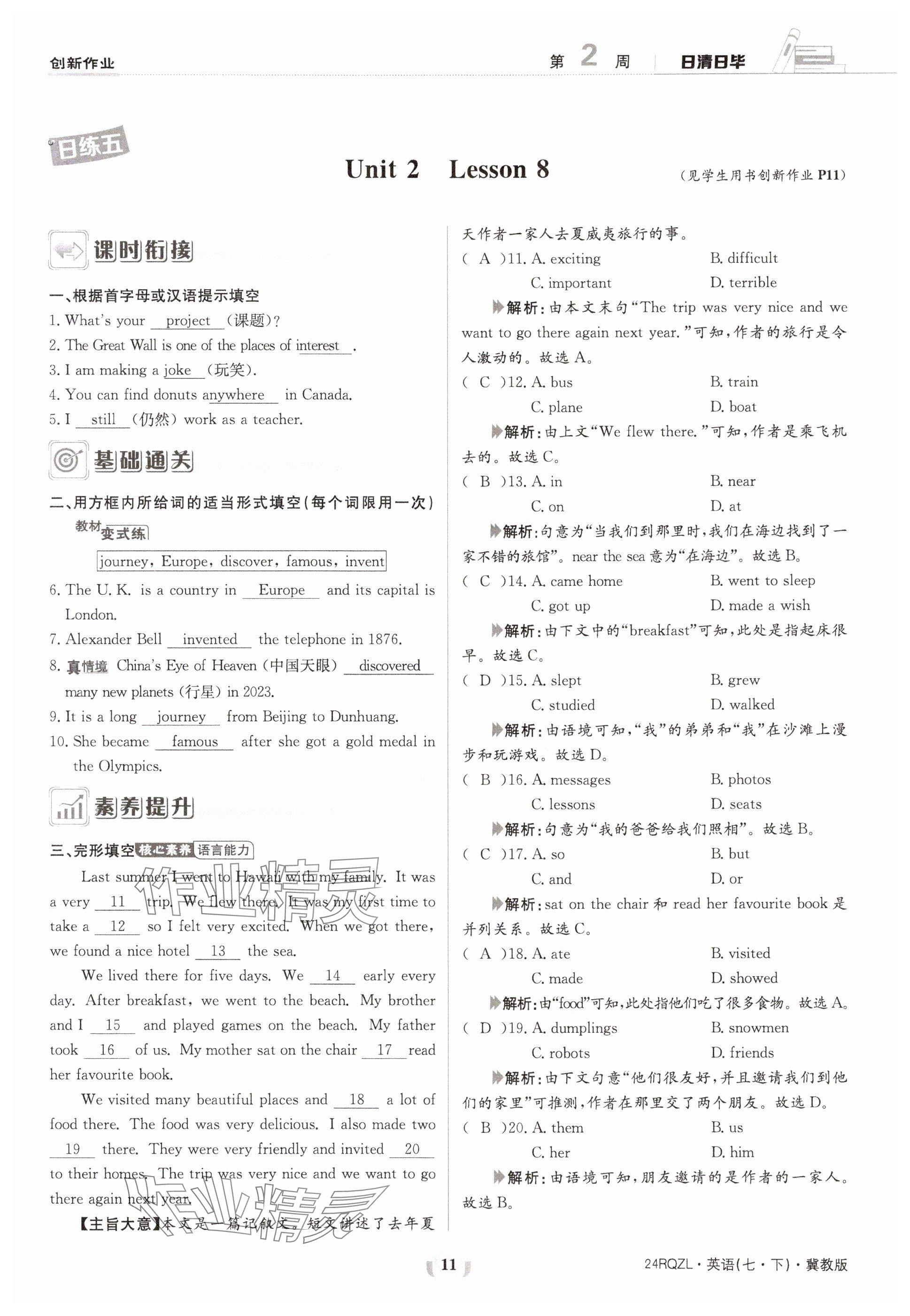 2024年日清周练七年级英语下册冀教版 参考答案第11页