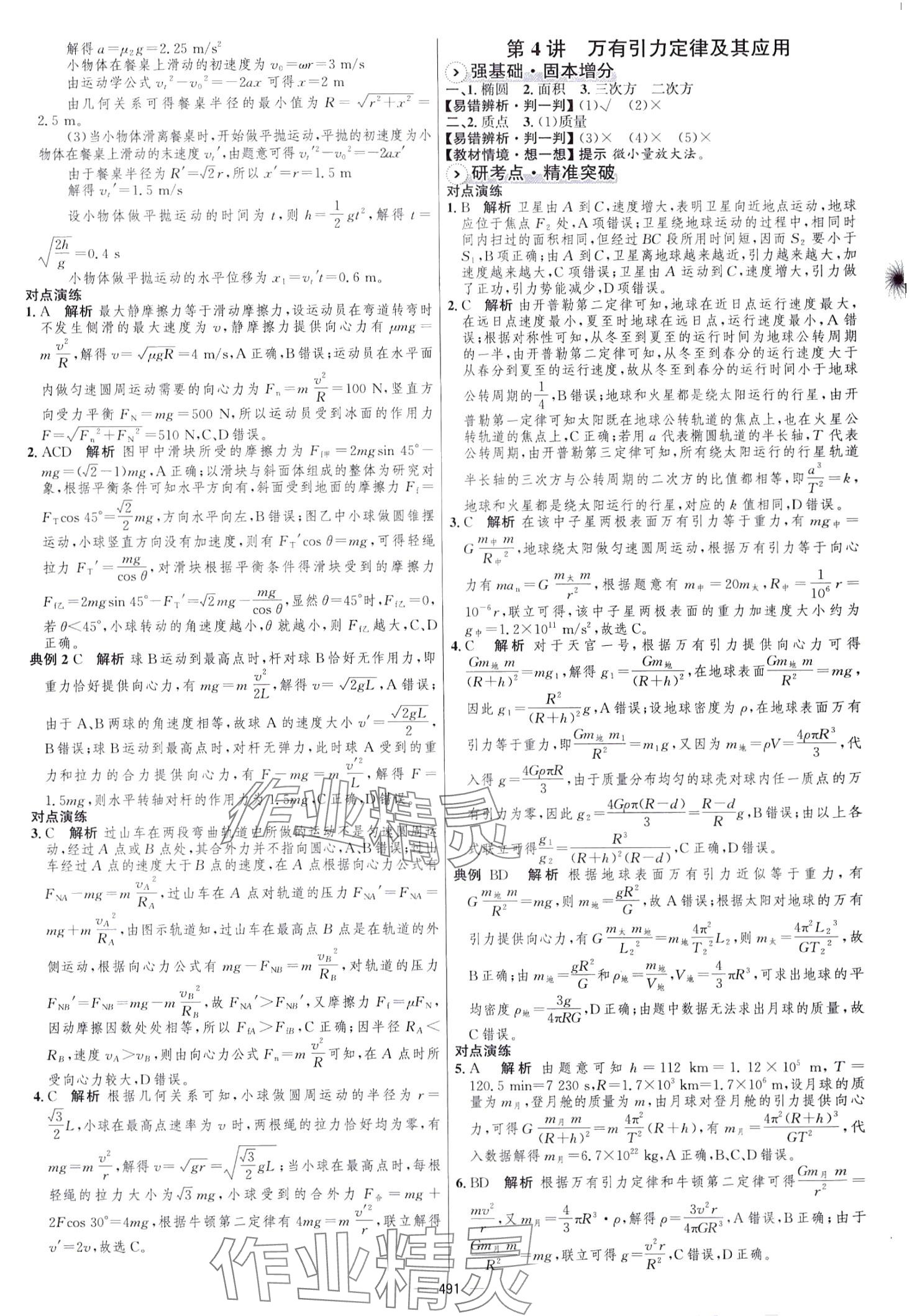 2024年高中總復習優(yōu)化設計高中物理 第13頁