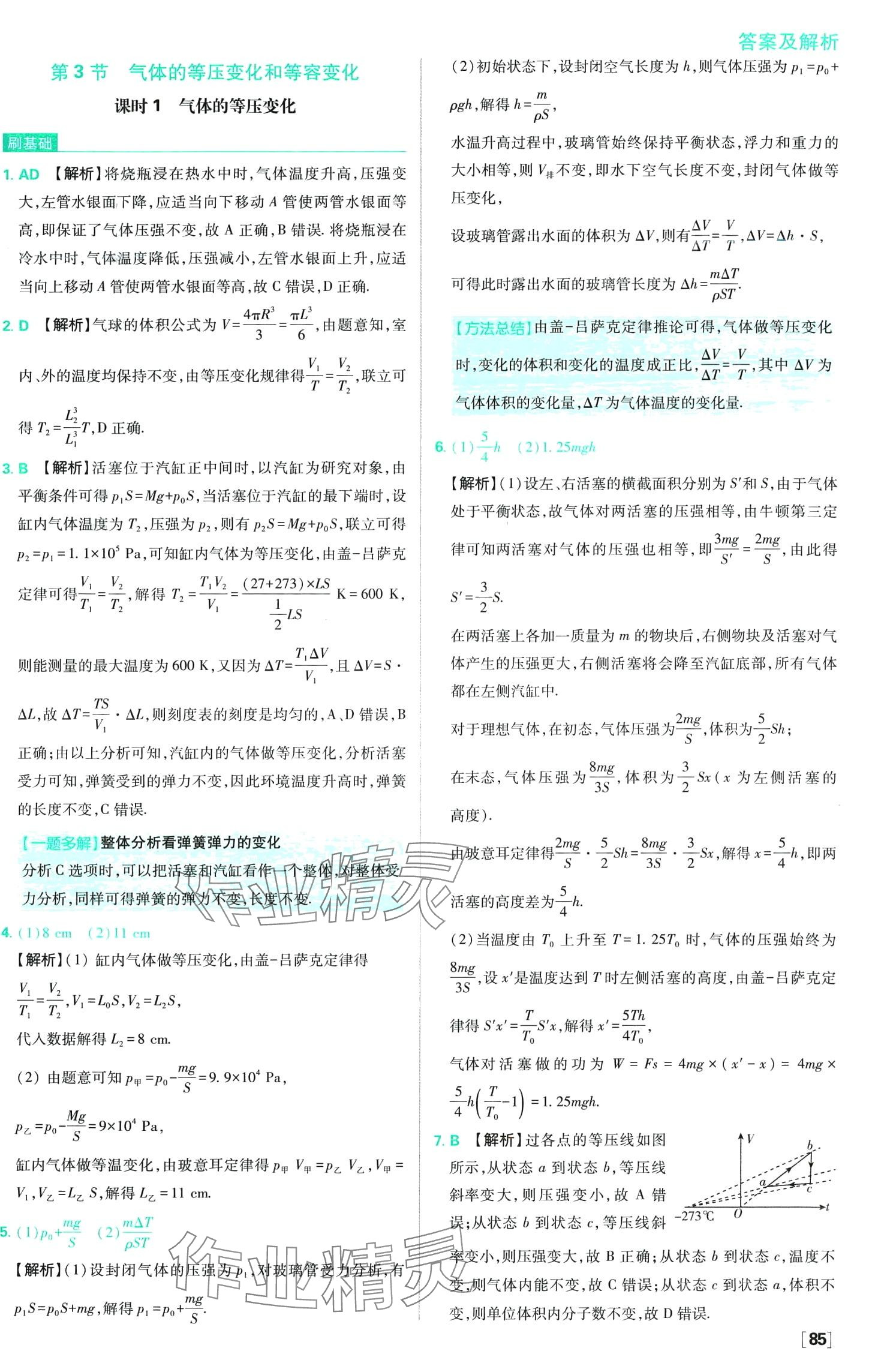 2024年高中必刷题高中物理选择性必修第三册人教版 第9页